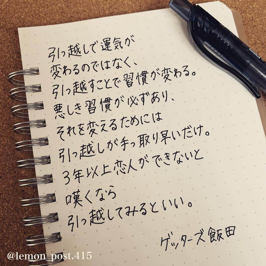 れもんさんのインスタグラム写真 れもんinstagram ゲッターズ飯田 さん Iidanobutaka 習慣を変えよう 早寝早起きできるように 心がけたいなぁ 共感した方はコメント下さいね れもんtwitter Lemon Post 415