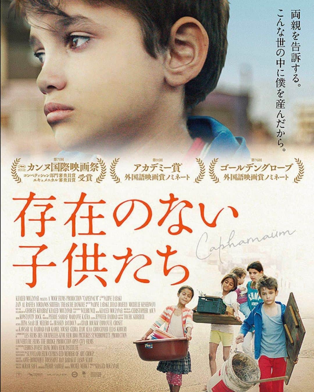 青木伸輔のインスタグラム：「見逃してた映画。人権とは…考えさせられます。 #存在のない子供たち #映画 #ナデイーンラバキー #監督 #脚本」
