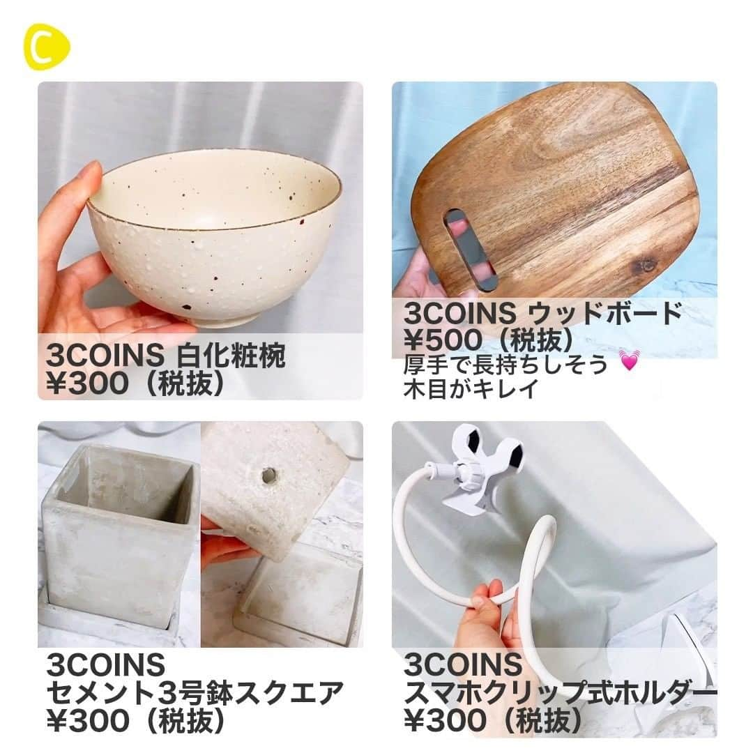 C CHANNELさんのインスタグラム写真 - (C CHANNELInstagram)「【3COINS】こんなものまで売ってるの！？知られてないその魅力14選 . 💗Follow me👉 @cchannel_girls 🎵 💗Check👉 @cchannel_beauty 🎶 . 💄C CHANNELのアプリもよろしくお願いします😊💕 . クリッパー：Taiyou（たいよう） @taiyou_125 クリッパー：伊藤弥鈴 @itomisuzu_  各動画はアプリから抜粋いたしました✨ ①【3COINS】スリーコインズ購入品！ファッション＆便利グッズ ②【3COINS】感染対策グッズ情報！マスク関連に、大容量の◯◯◯⁉︎ ③【3COINS】◯◯◯シリーズが可愛いすぎると話題⁉︎ ④買ってよかった【3coins購入品】 ⑤意外なお店で発見⁉︎便利マスクケース😷 . . あなたにとっての可愛いを募集中💖写真でも動画でもOK👌 #cchan_girls を付けてヘアアレンジやコスメ、ネイルなどを投稿✨ . ステキな投稿はこちらのアカウントでシェアするかも…💛 投稿させていただく場合は、事前にご連絡致します💌 . あなたの投稿、お待ちしてます💛 . . #スリコ#スリコ購入品#3coins購入品#3coins#300均#雑貨小物#ファッション雑貨#スリーコインズ#プチプラファッション#ビーサン#ビーチサンダル#足元コーデ#感染対策#ウイルス対策#アルコールジェル#アルコール除菌#アルコール消毒#マスク#マスクケース#食器#まな板#プチプラアイテム#プチプラ雑貨#植木鉢#スマホスタンド#感染症対策#感染予防#cchanライフスタイル」6月28日 17時55分 - cchannel_jp