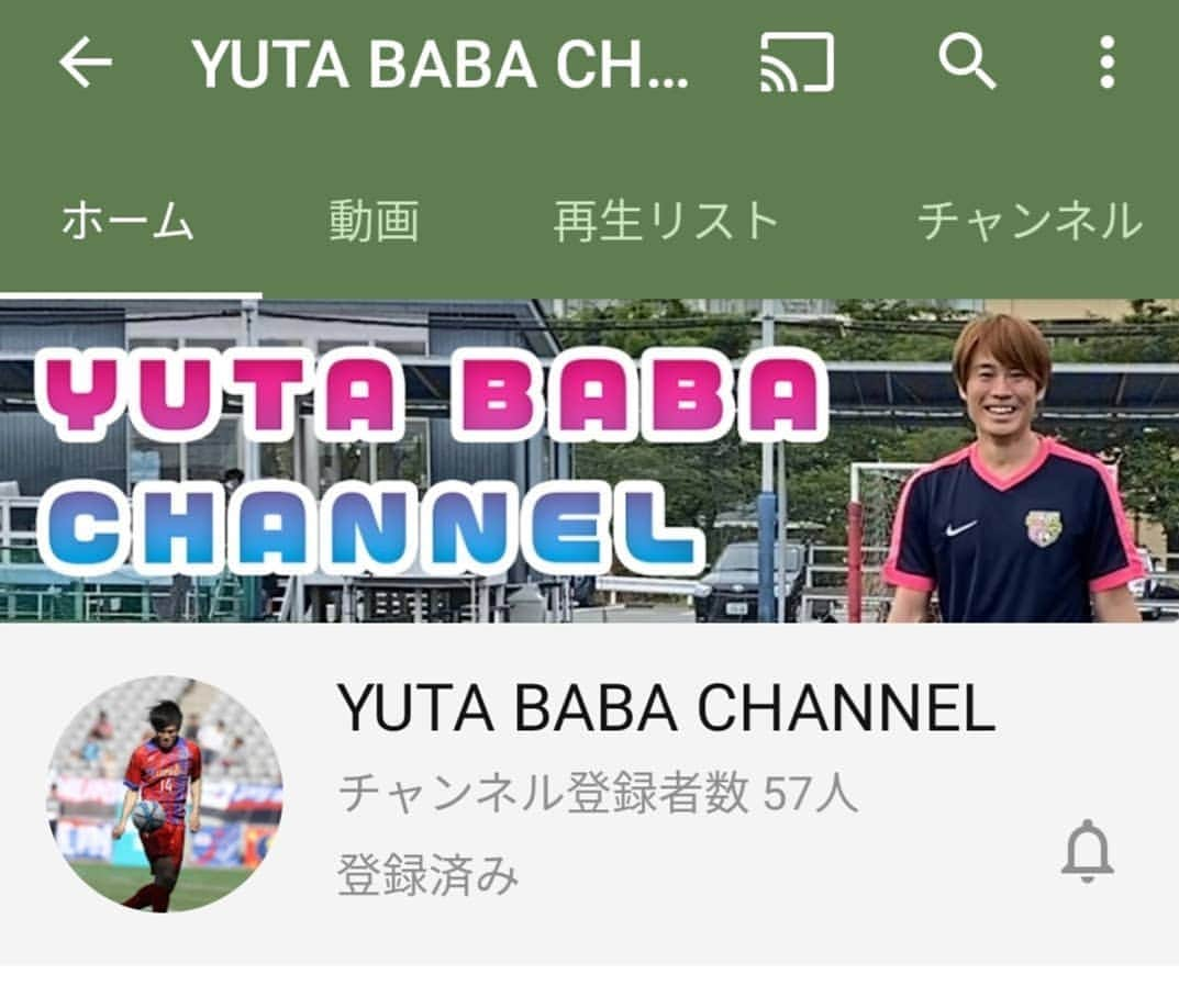 佐々木竜太のインスタグラム：「⚽ 憂太くんがYou Tubeチャンネル始めました！  憂太くんらしくすごくわかりやすく解説してます！ https://www.youtube.com/channel/UCDtKyRNURrD3njzkZv0n-4w  #You Tube #馬場憂太 #FC東京 #ルピナス #サッカー #スクール #yuta baba chanel」