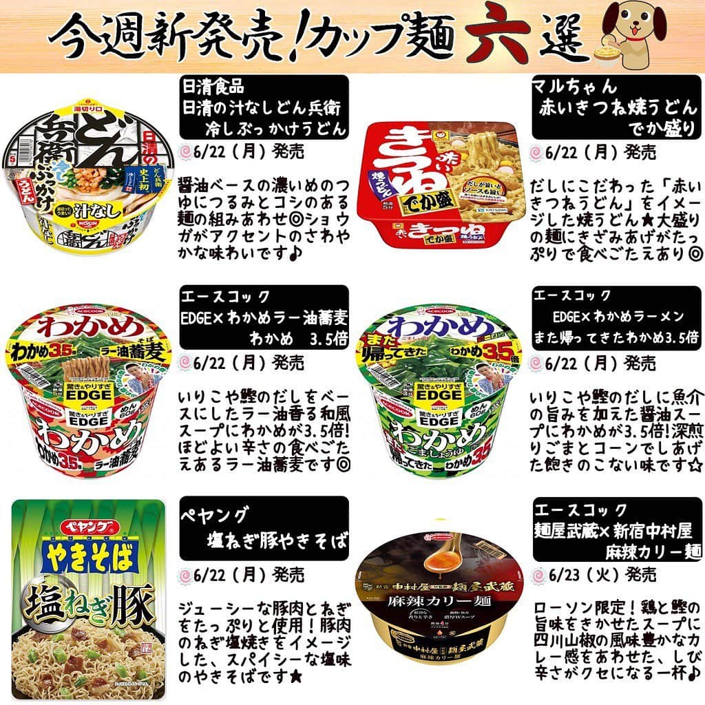 もぐナビさんのインスタグラム写真 - (もぐナビInstagram)「今週新発売のカップ麺です🍜 . #カップ麺 #新発売 #もぐナビ」6月28日 19時25分 - mognavi.jp