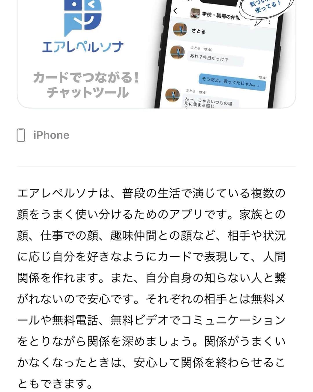 あおい夏海さんのインスタグラム写真 - (あおい夏海Instagram)「こんばんは🍒 もうすぐ6月も終わり。 早いなぁ💦 . 皆さんは友達とのやり取りや仕事のやりとりはメールでしてますか？ チャットアプリでしてますか？ . 連絡のやり取りに便利な 「エアレペルソナ」っていう 日本製の便利なチャットアプリ見つけたので紹介します☺️❤️ . ★複数のカード・顔（プロフィール）を用意できて、相手によってコミュニケーションを１つのアプリケーションで使い分けてられます！ ★設定不要なリモート飲み会やリモート会議もできます！ ★仕事の内容など、他の人には見られたくないチャットには、シークレットモードカードを作成して、パスワードもかけれます🗝 ★エアレペルソナは、 iPhoneの方はアップルストアから、Androidの方はGoogle Playからインストールできます！ . とても便利なチャットアプリので、 皆さんも日本製アプリケーション、 エアレペルソナをダウンロードしてぜひ使ってみてください🎵 . まだエアレペルソナの友達少ないから、 私と友達なってーー（笑） なつみんのIDは 【tNbvSse7】です！ . ★なつみんと友達になる方法★ ①エアレペルソナをダウンロードする。 ②画面の下にでてくる友達追加ボタンを押す。 ③右上の・・・を押す。 ④ID検索のところに【tNbvSse7】を入れる。 ⑤なつみんのアカウントを友達追加する。 以上です！(o^^o) . 今日から3日間限定で、 友達なってくれた方にランダムにチャット返信返します☺️ ※お返事返せない場合もありますのでご了承ください。 . . #エアレペルソナ #チャットアプリ #ダウンロードしてね #日本製チャットアプリ #リモート飲み会 #リモート会議」6月28日 21時01分 - natsumi.aoi
