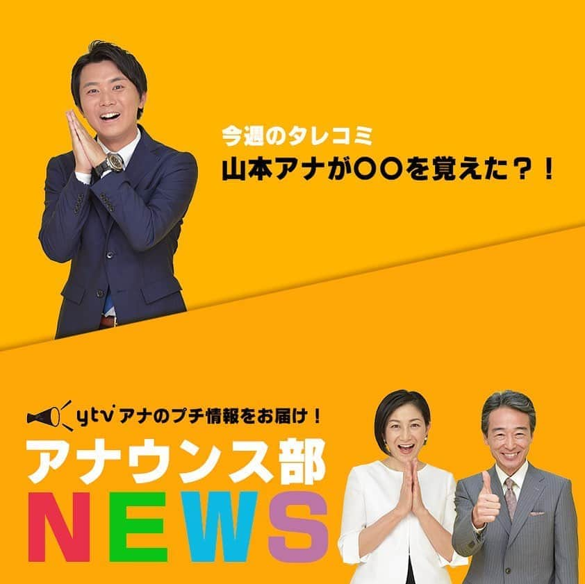 読売テレビアナウンス部のインスタグラム