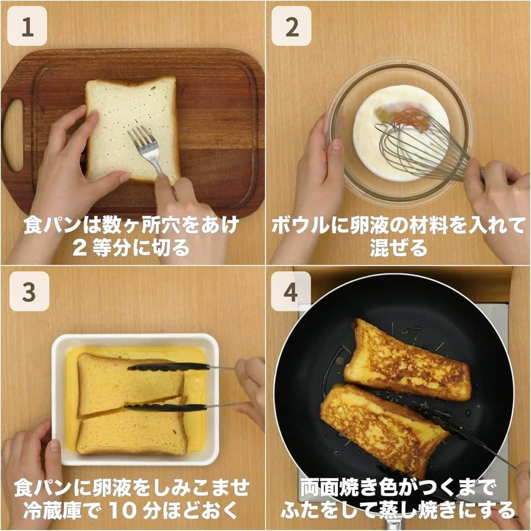 DELISH KITCHENさんのインスタグラム写真 - (DELISH KITCHENInstagram)「横にスワイプしてレシピを見てね♪ ⠀⠀ サラダ油で作るフレンチトースト ⠀⠀ 調理時間:15分 バターではなく、サラダ油で焼くあっさりとしたフレンチトーストのレシピをご紹介します♪フォークで食パンに穴を開けるのがおいしさの秘訣！卵液がよく染み込み、柔らかい食感になります。1枚で満足感があるので、朝食にぴったりです。 詳しい作り方はアプリで紹介しています♪ ⠀⠀ ■材料 (1人分) ・食パン[4枚切り]　　1枚 ・サラダ油 　大さじ1/2 ・はちみつ 　大さじ1 ☆卵液 ・卵 　1個 ・牛乳 　80cc ・砂糖 　大さじ1 ・塩 　ひとつまみ ・バニラエッセンス　3滴 ⠀⠀ ■手順 (1)食パンはフォークで数ヶ所穴をあけ、2等分に切る。(穴をあけることで、卵液が染み込みやすくなります。) (2)ボウルに☆を入れて混ぜる(卵液)。 (3)バットに2の卵液を入れて、食パンをひたして、上下に返しながらしみこませる。冷蔵庫で10分ほどおく。 (4)フライパンにサラダ油を入れて弱火で熱し、3を並べて、ふたをして3〜5分蒸し焼きにする。裏返してふたをし、同様に焼き色がつくまで3〜5分蒸し焼きにする。 (5)器に盛り、はちみつをかける。 ⠀⠀ #簡単料理 #時短レシピ #時短料理 #おやつ #簡単おやつ #おやつ作り #おうちカフェ #おやつタイム #フレンチトースト #サラダ油 #食パン #朝ごはん #朝食」6月28日 22時00分 - delishkitchen.tv