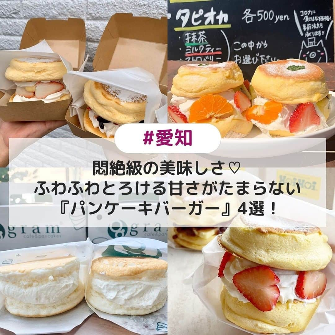 UWASAさんのインスタグラム写真 - (UWASAInstagram)「. ①【碧南市】PANDORA BURGER ☞日本で初めてパンケーキバーガーを販売したお店🥞専用の銅板でじっくり焼き上げたふわふわパンケーキで、フルーツなどをサンドしたスイーツ系から自家製ビーフパティやチキンをサンドしたご飯系まで揃っています🌈 ＊ ②【春日井市】cafe ZU-CCOTTO ☞キッズスペース完備の親子カフェです👼ふわふわホイップとカスタードと色々なフルーツを、ほわんほわんのスフレパンケーキでサンドしています💕 ＊ ③【名古屋市】gram ☞驚くほどしっとりフワフワな食感が魅力のパンケーキ屋さん🎶プレミアムパンケーキに特製クリームをたっぷりサンドしたパンケーキバーガーです🌟 ＊ ④【半田市】RICH ☞名古屋パンケーキ界の火付け役と言われたHoiHoiの姉妹店💗ふわふわしっとりのパンケーキに、クリームやスイーツをサンドしたデザートバーガー🙆 ＊ ↓素敵なアカウントはこちら photo by:@harapeko.usachan photo by:@_k_taberu_ photo by:@kozue_foodgram photo by:@harapeko_mi_29 ＊ <<✏️=========================>> グルメに関する素敵なお写真を 厳選してご紹介しています📷🌈 【 @uwasa_gourmet 】 or 【 #uwasa 】 をタグ付けであなたの投稿が Instagramや記事で紹介されちゃうかも👀🎉 皆さんの素敵なご投稿お待ちしています🌸 <<=========================🔎>> ＊ #uwasa_愛知 #パンケーキバーガー #愛知カフェ #愛知スイーツ #名古屋カフェ #名古屋スイーツ #名古屋パフェ #パンケーキ #デザートバーガー #フルーツ大好き #パンケーキ好きと繋がりたい #パフェ #カフェ #カフェ部 #カフェ巡り #パンケーキ巡り #ふわふわパンケーキ #パンケーキ食べたい #パンケーキ作り #パンケーキ部 #パンケーキ大好き #アイス #萌え断 #スイーツ好きな人とつながりたい #カフェ好きな人と繋がりたい #グルメ好きな人と繋がりたい #フルーツサンド #スフレパンケーキ #食べ歩き」6月24日 19時00分 - joshime_gourmet