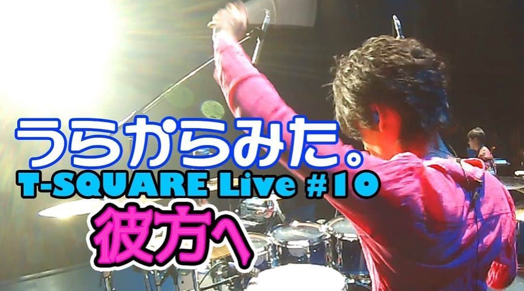 坂東慧のインスタグラム：「【うらからライブ♪】♯10アップしました！！ 映像化されなかった「Concert Tour 2017 “REBIRTH”」より、アルバムオリジナル曲☆第一弾！『彼方へ』です！！ 今日もスタッフさんになった気分で、坂東裏からメンバーをあたたかく見守って下さい♪  YouTubeリンクはプロフィールからどうぞ！ ⇒ @bandohsatoshi #坂東慧 #tsquare」
