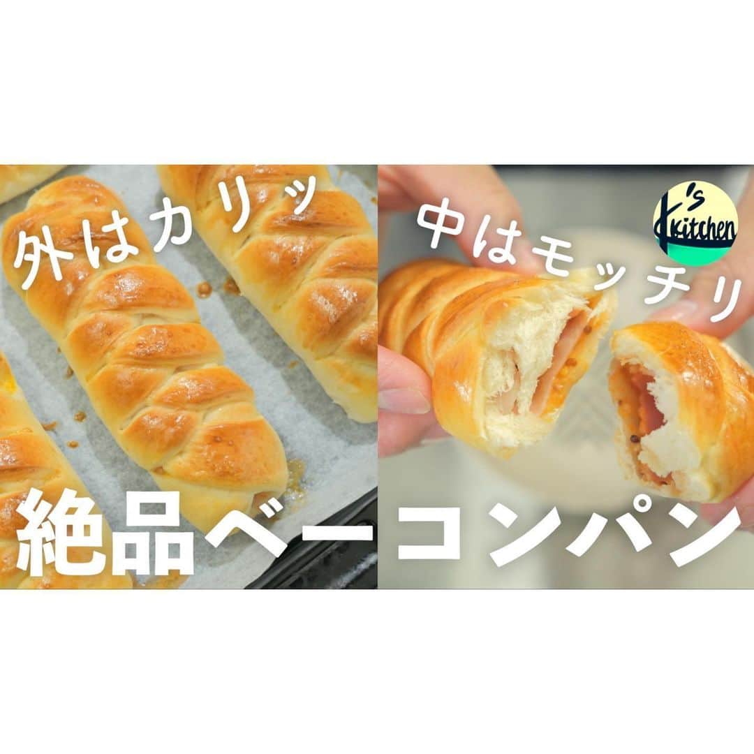 クドのインスタグラム：「･ 🍳外カリッ中モチッ！絶品ベーコンマスタードパンの作り方。 ------------------------------ 🔍YouTubeで「クドさん ベーコンパン」で検索するとレシピ動画が出てきます！ ------------------------------ ［材料］６個分 ------------------------------ ■強力粉…２００ｇ ■ドライイースト…３ｇ ■砂糖…２０ｇ ■塩…３ｇ ■水…１２０ｇ前後 ○バター or マーガリン…１０ｇ 〇スライスベーコン…６枚 〇ケチャップ…適量 〇マスタード…適量 ○卵…１個 ------------------------------ #おうち #ベーカリー #ベーコン #マスタード #パン #パン作り」