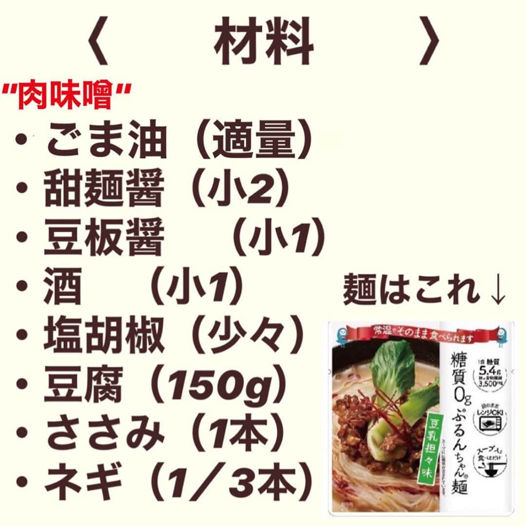 西野未姫さんのインスタグラム写真 - (西野未姫Instagram)「この前作った坦々麺のレシピです🙂💓 この糖質0gぷるんちゃん麺はセブイレブンで買いました！！ 簡単なのでぜひやってみてください😆✨ #ダイエット #ヘルシーレシピ  #坦々麺 #糖質0麺  #ぷるんちゃん麺」6月24日 20時36分 - nishinomiki_official