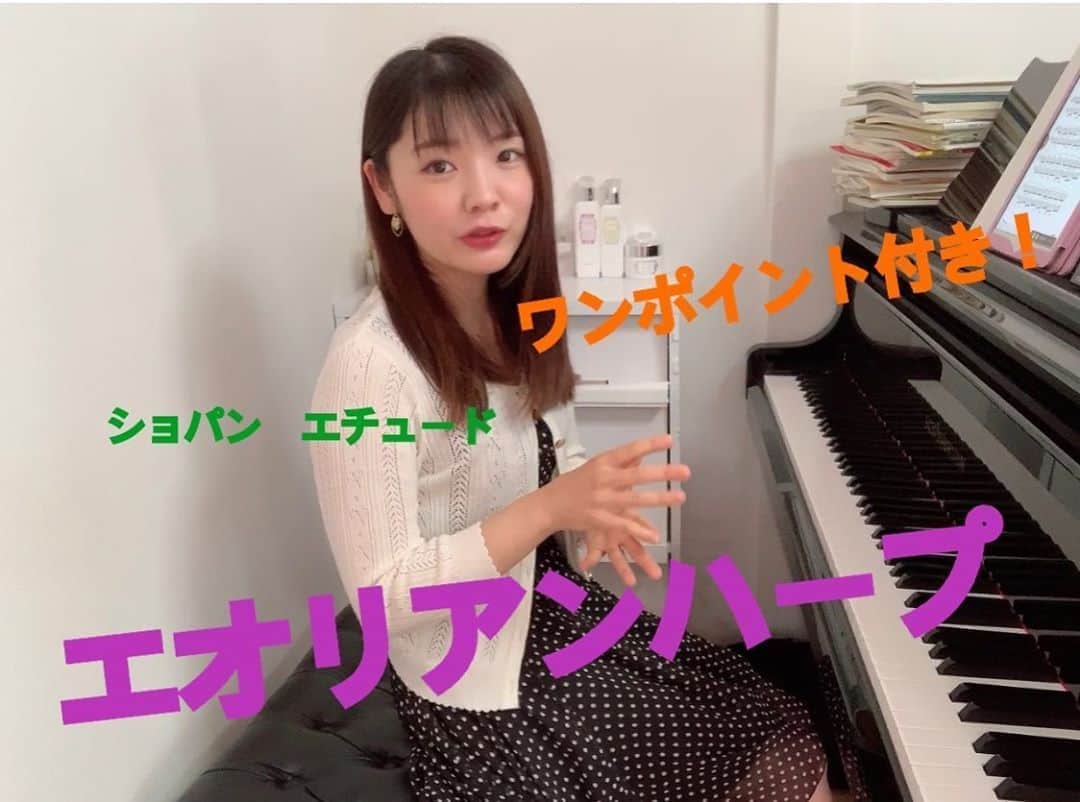のインスタグラム：「エオリアンハープのワンポイント解説付き、アップしました⭐️ 是非ご覧ください。 (長富彩でyoutube検索いただくか、インスタプロフィールリンクから飛べます)  https://m.youtube.com/watch?v=m9TBwnf1jZA  #youtube #チャンネル登録お願いします  #piano #pianist #ピアノ　#ピアニスト　#エオリアンハープ　#chopin #ショパン」