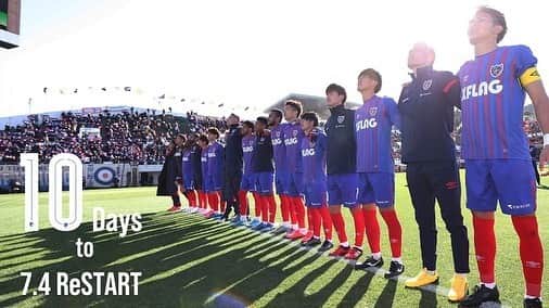 FC東京オフィシャルグッズさんのインスタグラム写真 - (FC東京オフィシャルグッズInstagram)「🔟 J1再開まであと10日!!!!!✨💪 最高の準備を!!🔵🔴😆✊ @fctokyoofficial  #FC東京 #fctokyo #tokyo」6月24日 21時53分 - fctokyoofficial