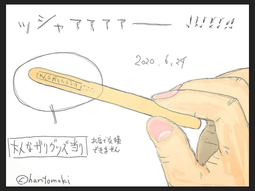 廣瀬智紀のインスタグラム：「#当たった！！ #大人なガリガリ君 #大人なガリグッズ #何届くかな #廣瀬智紀 #©︎hantomoki」