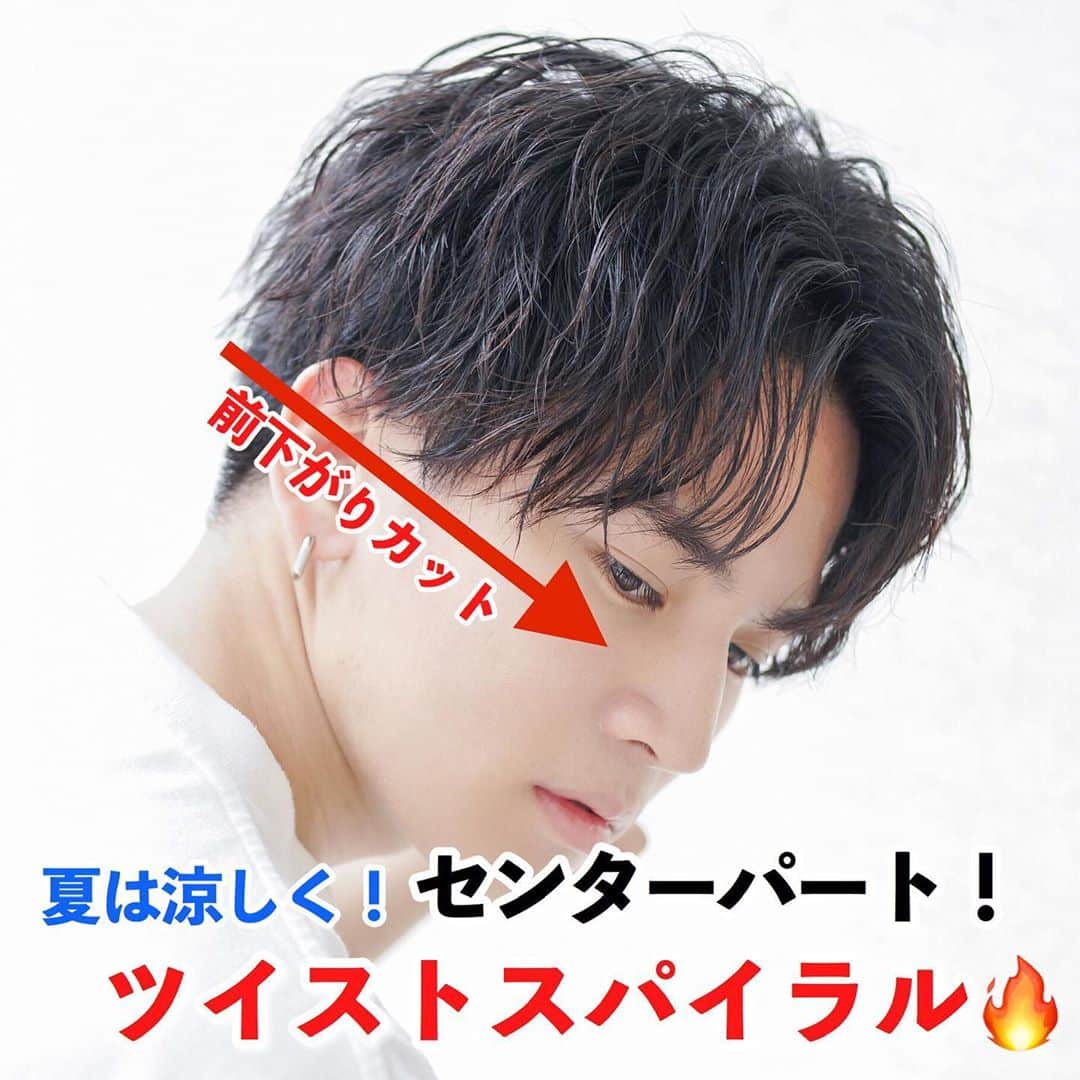 谷口成吾さんのインスタグラム写真 谷口成吾instagram 夏はセンターパート ツイストスパイラルで簡単 時短セット ご来店して頂ければ パーマのセットの仕方 ワックスレクチャーしますので 初心者の方も安心してご来店下さいませ