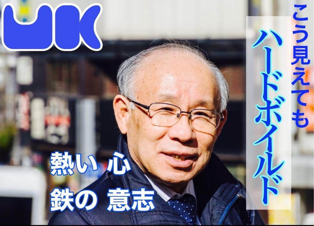 長妻昭のインスタグラム：「「目ん玉一個売れよ」「腎臓一個売れよ」「あなたは指を10本、家族は指を40本送っていただければ借金は帳消しにします」。 凄まじい取り立てで一家心中が多発。知らない間に生命保険に入れ自殺に追い込み保険金から返済を受ける事例多数。このサラ金地獄に立ち向かい解決に導いたのが　#宇都宮けんじ」