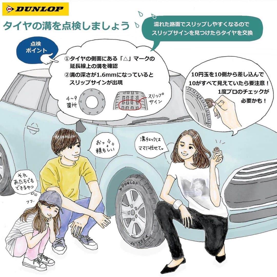 saekoのインスタグラム：「. ダンロップタイヤ様の公式アカウント @dunloptyres_jp にて描かせていただいているタイヤの豆知識イラスト。 第2弾は『タイヤの溝を点検しましょう』です。 10円玉でお手軽に溝チェックができるなんて･:*知らなかった！ タイヤのスリップサインの存在も恥ずかしながら初めて知りました。 イラストを描きながら勉強させていただいてます🙇‍♀️ 擦り減ったタイヤで濡れた路面を走行するのはとても危険。 梅雨の時期は特に注意が必要ですね☺️ 詳しくはぜひ @dunloptyres_jp でチェック✔︎してみてください♡ . 今回のイラストはママさんが頼もしいファミリーをイメージしてみました〜 #パパさんの髪型はホトちゃんをイメージ . #ダンロップ#ダンロップタイヤ#タイヤ#ドライブ#お出かけ#家族#ファミリー#豆知識 #イラスト#ファッションイラスト#イラストレーター#イラストグラム#illustgram#カジュアルコーデ#大人カジュアル#モノトーンコーデ#デニムコーデ#メンズコーデ#drawing#fashionsketch」