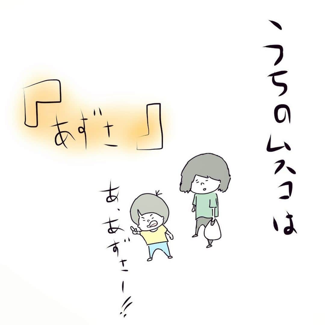 やおたくやさんのインスタグラム写真 - (やおたくやInstagram)「「あずさ」とても楽しんだ様子です。  #2歳#息子#育児日記#育児漫画」6月25日 11時55分 - yaotakuya