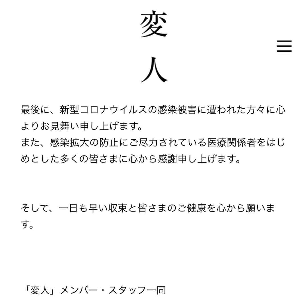 山本高広さんのインスタグラム写真 - (山本高広Instagram)「Twitterやっていないので変人HPをスクリーンショットにて失礼致します。  皆さんごめんなさい  #お笑い #ものまね #変人ライブ #申し訳ございません #すみません #ごめんなさい」6月25日 12時14分 - _yamamoto_takahiro_