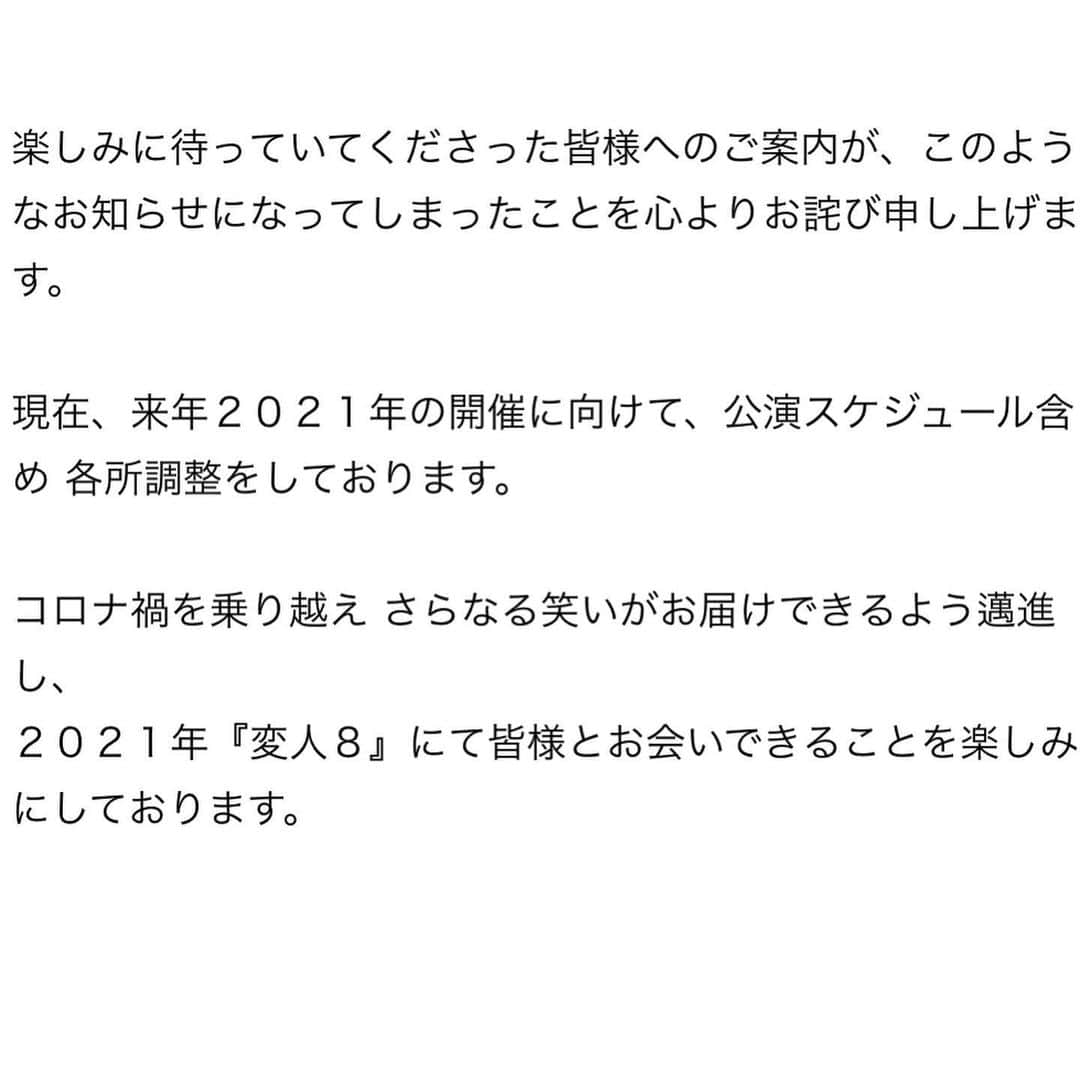 山本高広さんのインスタグラム写真 - (山本高広Instagram)「Twitterやっていないので変人HPをスクリーンショットにて失礼致します。  皆さんごめんなさい  #お笑い #ものまね #変人ライブ #申し訳ございません #すみません #ごめんなさい」6月25日 12時14分 - _yamamoto_takahiro_