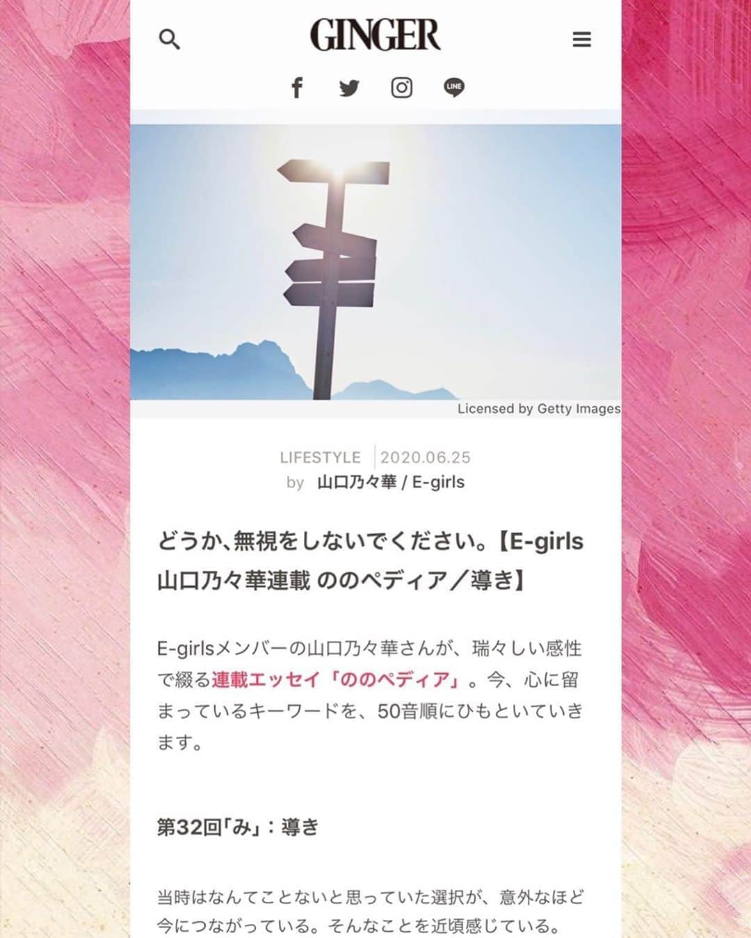 山口乃々華さんのインスタグラム写真 - (山口乃々華Instagram)「ののペディア  み/導き 更新しました🤍  #ののペディア #導き」6月25日 12時23分 - yamaguchi_nonoka_official