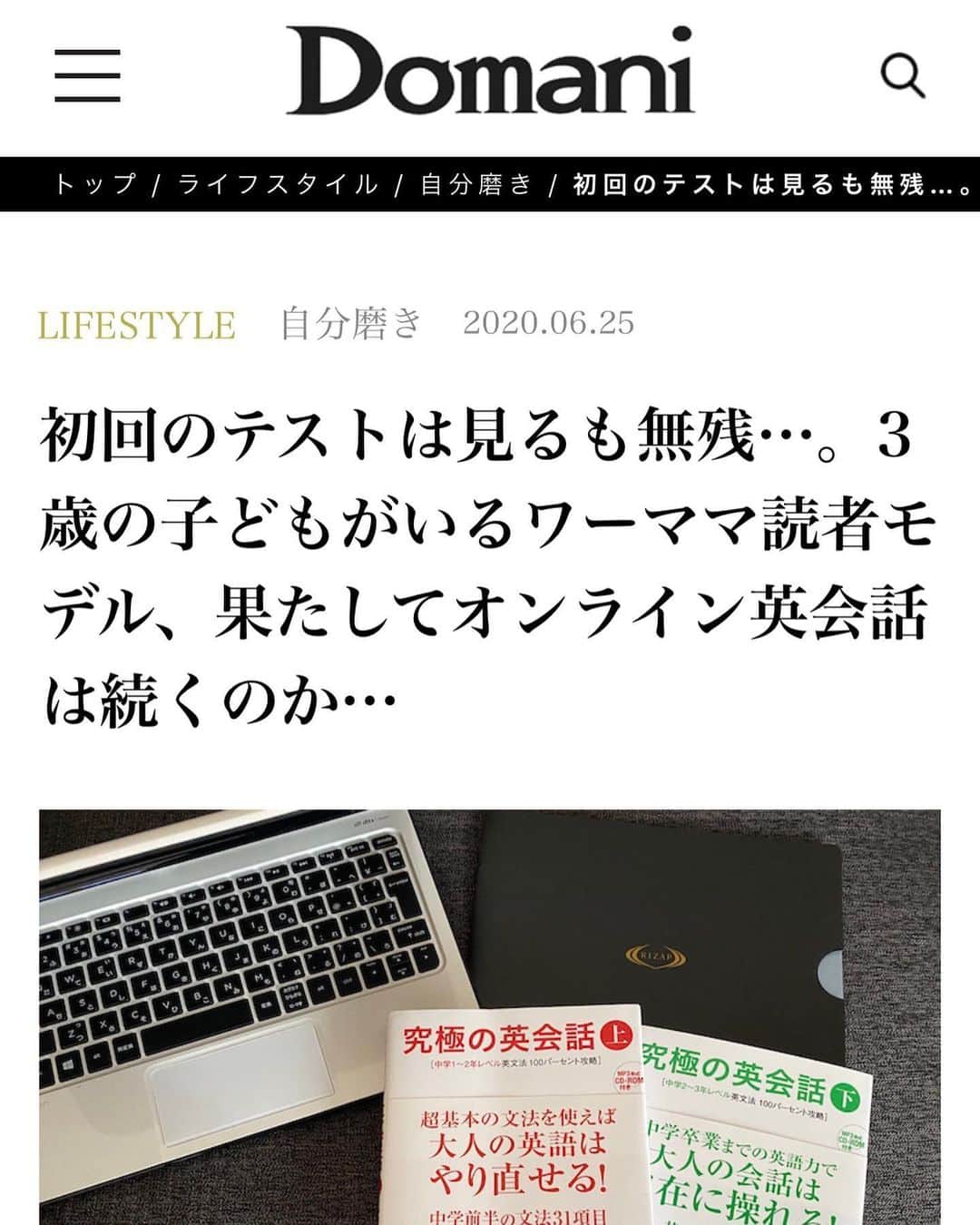 清水愛のインスタグラム：「. 実は先月から Domaniの企画で @rizap_english に挑戦しています！ . @domani_official で体験記を書いていきますので、ご覧いただけると嬉しいです😊✨ 本日公開の第1回目の記事は、プロフィールにリンクを貼っています📝英会話が苦手な私がどこまで話せるようになるか？！続編もお楽しみに✨ . . #rizapenglish #rizap #結果にコミット #ライザップイングリッシュ #ライザップ #英会話レッスン #英会話 #自分磨き #domani #domanist #毎日勉強頑張ってるよ #英語漬け #オンラインレッスン」