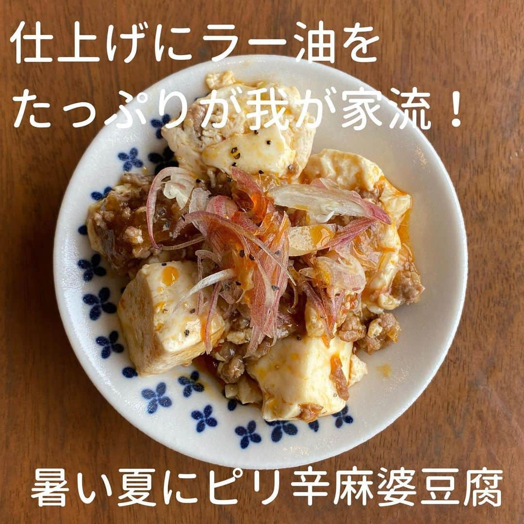 犬伏まりさんのインスタグラム写真 - (犬伏まりInstagram)「豆板醤さえあれば﻿ 意外と簡単に麻婆豆腐は作れる❤️﻿ ﻿ ポイントは、豆板醤や味噌、にんにくは﻿ よく炒めて香りを引き立てること👍﻿ ﻿ ごはんが進む﻿ 我が家の人気メニューです☺️﻿ ﻿ 豆腐は下茹ですることで、﻿ 水っぽくなりにくく﻿ 形崩れしにくくなるので﻿ ﻿ 少し面倒くさいけど﻿ 下ごしらえしておく事をオススメします✨✨﻿ ﻿ ラー油や黒胡椒、﻿ 山椒で辛さをUPしてアレンジしてみて﻿ ください❤️﻿ ﻿ ﻿ #おうちTFTプロジェクト　#つくおき　#つくりおき #作り置きおかず　#自炊　#時短レシピ #簡単レシピ #インスタレシピ　#節約料理　#料理献立 #手抜き　#料理　#cooking  #働きマン　#子育てママ　#ぶっしー食堂　#一皿料理　#デリスタグラム #フライパン料理﻿ 　#日々ご飯　#おかず　#手料理　#おいしい　#家族ごはん　#時短料理　#簡単料理　#麻婆豆腐レシピ  #おうち中華」6月25日 7時49分 - bussymari