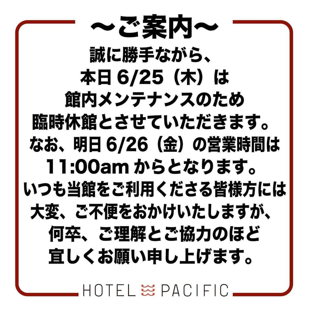 ホテルパシフィック金沢さんのインスタグラム写真 - (ホテルパシフィック金沢Instagram)「. 【臨時休館のお知らせ】. . ど〜も！みなさま おはようございます。. ホテルパシフィック金沢 杉野です。. . 本日6/25(木）は、誠に勝手ながら館内メンテナンスのため臨時休館とさせていただきます。. . なお、明日6/25（金）の営業時間は11:00amからとなります。. . いつも当館をご利用くださる皆様方には、ご不便とご迷惑をおかけいたしますが、何卒、ご理解とご協力のほど宜しくお願い申し上げます。. . #hotelpacific #hotelpacifickanazawa #ホテルパシフィック #ホテルパシフィック金沢 #ホテル #hotel #旅行 #instatravel #renovation #リノベーション #リノベ #renovationhotel #リノベーションホテル #休館 #臨時休館 #石川 #金沢 #kanazawa #ishikawa #japan #jpn」6月25日 8時41分 - hotel_pacific_kanazawa