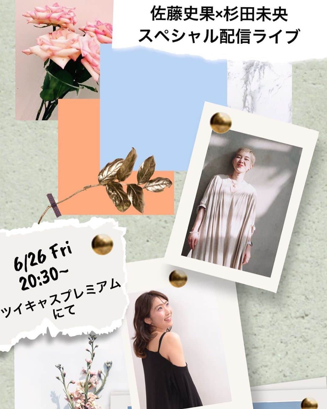 佐藤史果のインスタグラム：「≪♫佐藤史果✖︎杉田未央 Online LIVE♫≫ ついに明日です！ ・ ・ 6/26(金)20:30〜 ticket:1,500yen ※私のプロフィールから飛べるようになっています🕊✨ ・ ・ 2人で久しぶりのLIVE♡ ・ ・ 未央ちゃんがお気に入りのベヒシュタインのグランドピアノがある、小さな素敵なホールからお届け致します😌 ・ ・ はじめての試みにドキドキしつつも、皆さんと久しぶりにお会いできるこの日っ🗣🎶 ・ ・ お仕事終わりに、 帰り道の電車の中で、 ご飯を食べながら、 ソファでくつろぎながら。 ・ ・ ご自身の好きなタイミング、場所でお時間合いましたら是非遊びにいらして下さい。🥰 ・ ・ お待ちしております。💗 ・ ・ 佐藤史果　杉田未央 #ツイキャスプレミアム #配信 #ツイキャスプレミアム配信 #onlinelive #weekend」