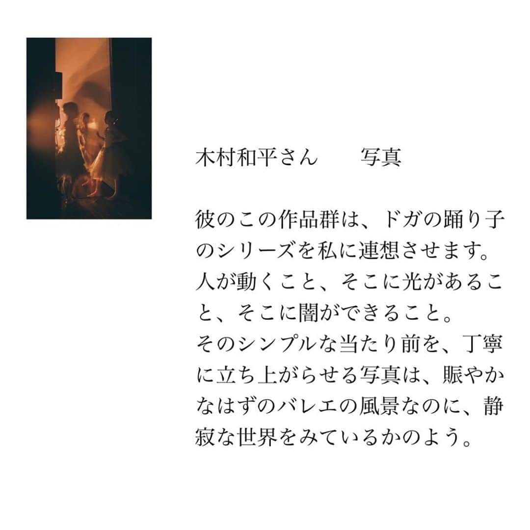 前田エマさんのインスタグラム写真 - (前田エマInstagram)「今日から少しずつ 私が選ばせていただいたアーティストの紹介を、私の言葉で。スワイプしてご覧ください。  Spinner Markt 編集長・前田エマが選んだ若手アーティスト作品展 会期：2020年6月23日（火）～28日（日）11:00〜19:00 入場料：入場無料(予約不要) 会場：スパイラルガーデン（スパイラル1F）  詳しくは　@spinner_spiral プロフィール欄のURLからご覧ください。  #尾形愛　@manaogata  彼女の作品は、いつも絵を描くこと、ものを作ることの喜びを感じさせてくれます。ぽつん、ぽつんと、言葉を置くような、彼女の日記を眺めているような、そんな作品たち。余白に散らばった空気を、ぎゅっと抱きしめたくなる。 #長田果純　 @osada__  彼女の写真を見ていると、知っているような知らない世界に、ひゅんっと、いざなわれます。白昼夢のような、幻みたいな。それでいてハッとするような、心に問いかけられているような、何か儚いものを感じてしまう。  #川内理香子 @rikakokawauchi  華奢な身体からは想像もつかないような、エネルギー溢れる作品は、ダンスとか運動とか、「描く行為」そのものの面白さを感じます。彼女の作品の前に立つと、いつも私は圧倒されて一生懸命に「受け取らなくちゃ！」と必死になる。 #木村和平 @kazuheikimura  彼のこの作品群は、ドガの踊り子のシリーズを私に連想させます。人が動くこと、そこに光があること、そこに闇ができること。そのシンプルな当たり前を、丁寧に立ち上がらせる写真は、賑やかなはずのバレエの風景なのに、静寂な世界をみているかのよう。  #スピナーマルクト  #展覧会  #アート  #spinner_spiral  #spiral  SPINNER www.spinner.fun/ 東京・青山の複合文化施設 スパイラルが運営する、webマガジン」6月25日 9時01分 - emma_maeda