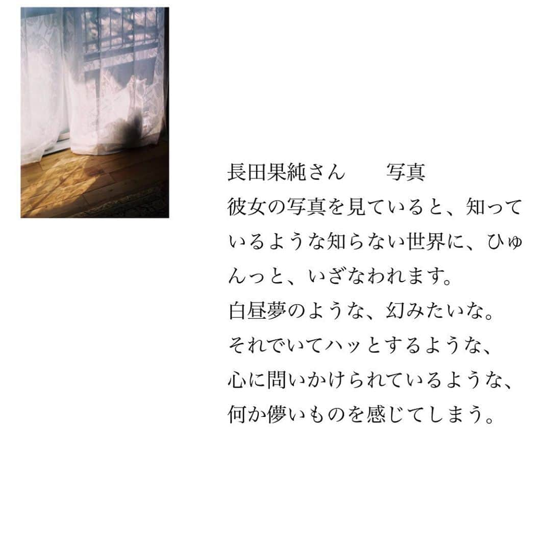 前田エマさんのインスタグラム写真 - (前田エマInstagram)「今日から少しずつ 私が選ばせていただいたアーティストの紹介を、私の言葉で。スワイプしてご覧ください。  Spinner Markt 編集長・前田エマが選んだ若手アーティスト作品展 会期：2020年6月23日（火）～28日（日）11:00〜19:00 入場料：入場無料(予約不要) 会場：スパイラルガーデン（スパイラル1F）  詳しくは　@spinner_spiral プロフィール欄のURLからご覧ください。  #尾形愛　@manaogata  彼女の作品は、いつも絵を描くこと、ものを作ることの喜びを感じさせてくれます。ぽつん、ぽつんと、言葉を置くような、彼女の日記を眺めているような、そんな作品たち。余白に散らばった空気を、ぎゅっと抱きしめたくなる。 #長田果純　 @osada__  彼女の写真を見ていると、知っているような知らない世界に、ひゅんっと、いざなわれます。白昼夢のような、幻みたいな。それでいてハッとするような、心に問いかけられているような、何か儚いものを感じてしまう。  #川内理香子 @rikakokawauchi  華奢な身体からは想像もつかないような、エネルギー溢れる作品は、ダンスとか運動とか、「描く行為」そのものの面白さを感じます。彼女の作品の前に立つと、いつも私は圧倒されて一生懸命に「受け取らなくちゃ！」と必死になる。 #木村和平 @kazuheikimura  彼のこの作品群は、ドガの踊り子のシリーズを私に連想させます。人が動くこと、そこに光があること、そこに闇ができること。そのシンプルな当たり前を、丁寧に立ち上がらせる写真は、賑やかなはずのバレエの風景なのに、静寂な世界をみているかのよう。  #スピナーマルクト  #展覧会  #アート  #spinner_spiral  #spiral  SPINNER www.spinner.fun/ 東京・青山の複合文化施設 スパイラルが運営する、webマガジン」6月25日 9時01分 - emma_maeda