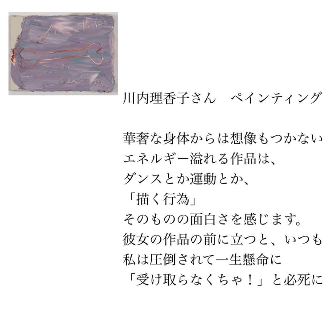 前田エマさんのインスタグラム写真 - (前田エマInstagram)「今日から少しずつ 私が選ばせていただいたアーティストの紹介を、私の言葉で。スワイプしてご覧ください。  Spinner Markt 編集長・前田エマが選んだ若手アーティスト作品展 会期：2020年6月23日（火）～28日（日）11:00〜19:00 入場料：入場無料(予約不要) 会場：スパイラルガーデン（スパイラル1F）  詳しくは　@spinner_spiral プロフィール欄のURLからご覧ください。  #尾形愛　@manaogata  彼女の作品は、いつも絵を描くこと、ものを作ることの喜びを感じさせてくれます。ぽつん、ぽつんと、言葉を置くような、彼女の日記を眺めているような、そんな作品たち。余白に散らばった空気を、ぎゅっと抱きしめたくなる。 #長田果純　 @osada__  彼女の写真を見ていると、知っているような知らない世界に、ひゅんっと、いざなわれます。白昼夢のような、幻みたいな。それでいてハッとするような、心に問いかけられているような、何か儚いものを感じてしまう。  #川内理香子 @rikakokawauchi  華奢な身体からは想像もつかないような、エネルギー溢れる作品は、ダンスとか運動とか、「描く行為」そのものの面白さを感じます。彼女の作品の前に立つと、いつも私は圧倒されて一生懸命に「受け取らなくちゃ！」と必死になる。 #木村和平 @kazuheikimura  彼のこの作品群は、ドガの踊り子のシリーズを私に連想させます。人が動くこと、そこに光があること、そこに闇ができること。そのシンプルな当たり前を、丁寧に立ち上がらせる写真は、賑やかなはずのバレエの風景なのに、静寂な世界をみているかのよう。  #スピナーマルクト  #展覧会  #アート  #spinner_spiral  #spiral  SPINNER www.spinner.fun/ 東京・青山の複合文化施設 スパイラルが運営する、webマガジン」6月25日 9時01分 - emma_maeda