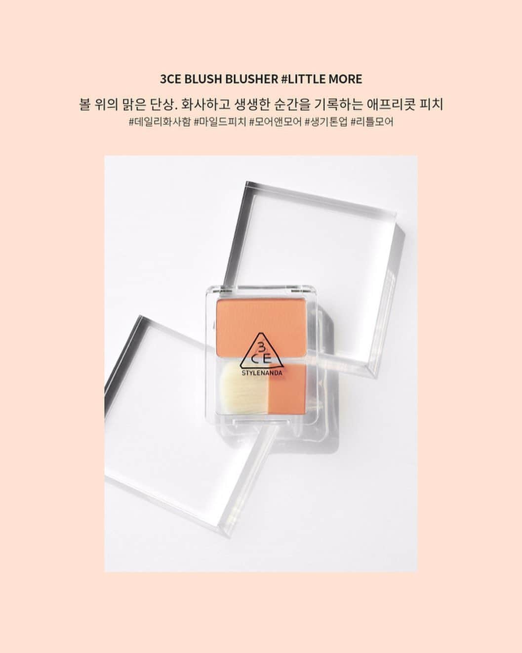 Official STYLENANDAさんのインスタグラム写真 - (Official STYLENANDAInstagram)「3CE CLEAR LAYER ✨ 3CE BLUSH BLUSHER #LITTLE MORE #stylenanda #3ce #3ceclearlayer」6月25日 10時17分 - houseof3ce