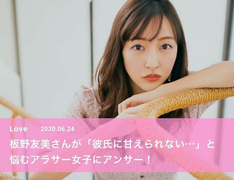 板野友美 ファンアカウントのインスタグラム：「Itano Tomomi answered the Alasar girls who were worried he could not live with his girlfriend! https://bijinhyakka.com/archives/985881」