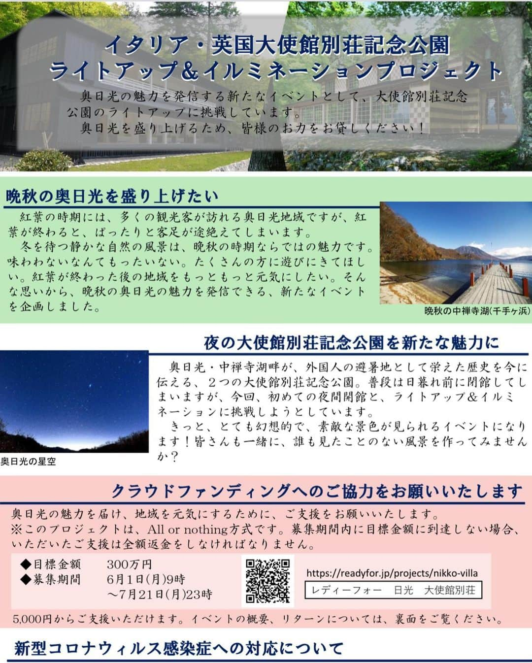 平野 早矢香さんのインスタグラム写真 - (平野 早矢香Instagram)「地元栃木県での取り組みです✨ ご興味のある方はぜひよろしくお願い致します✨🙇‍♂️✨ #栃木県 #とちぎ未来大使 #日光 #ライトアッププロジェクト #クラウドファンディング #ご興味のある方 #ぜひよろしくお願い致します✨」6月25日 10時59分 - sayakahirano0324