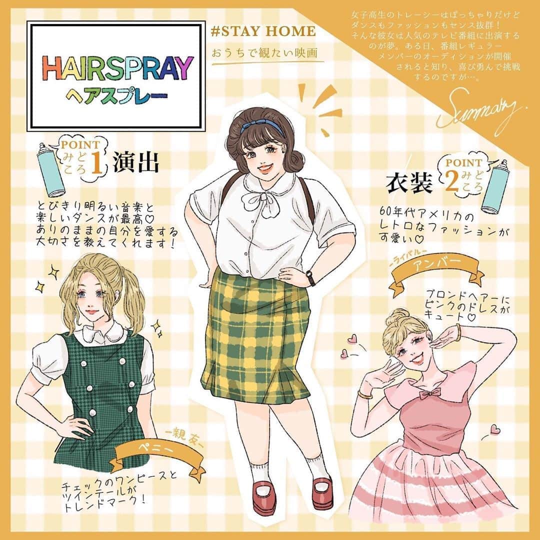 Michill Officialさんのインスタグラム写真 Michill Officialinstagram おうち時間で観たい 最高にハッピーな気分になれる カラフルでポップな衣装も可愛い ヘアスプレー 今回もおうち時間で観たい映画をイラストでご紹介します ヘアスプレー は見る