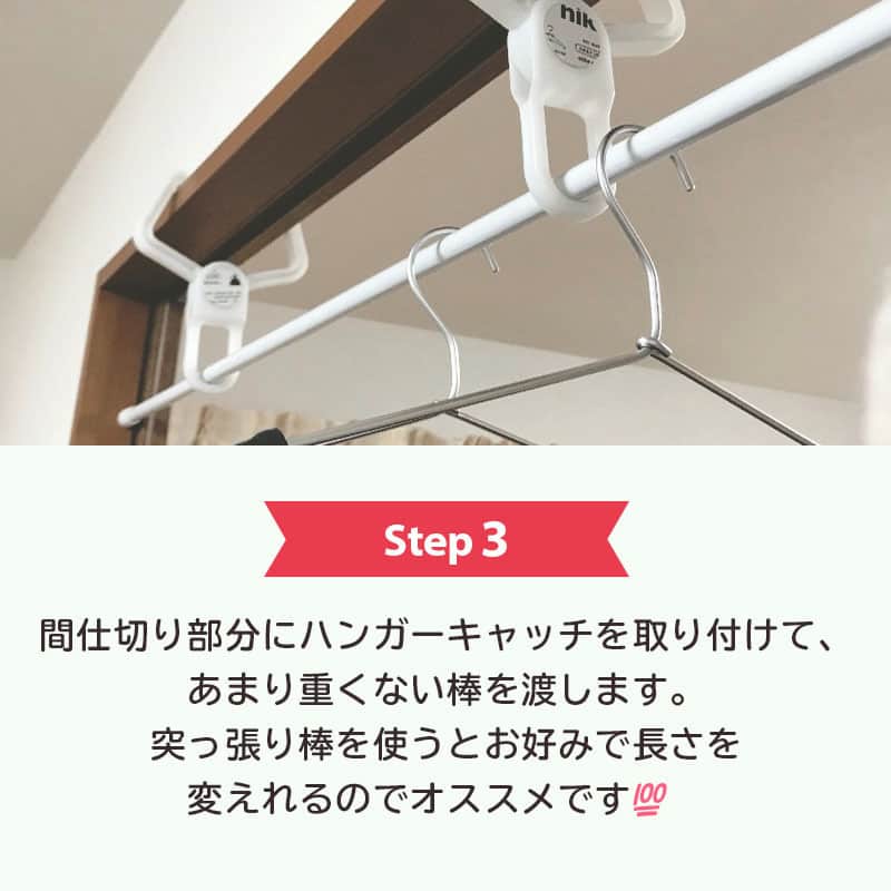 LIMIA（リミア）さんのインスタグラム写真 - (LIMIA（リミア）Instagram)「.⁣ 梅雨になると洗濯物の部屋干し頻度が⁣ グッと増えますよね・・・😵⁣ そうなると困るのが部屋干しのスペース確保！⁣ ⁣ 今回はとっても簡単な部屋干しスペースの作り方ご紹介します◎⁣ .⁣ photo by ゆいまるさん⁣ @yuimaru45019⁣ https://limia.jp/idea/150563/⁣ 記事の詳細はプロフィールリンクから飛べます✨⁣ ▶@limiajp⁣ .⁣ #暮らし #暮らしのアイデア #生活の知恵 #limia #梅雨 #梅雨入り #梅雨時期 #梅雨対策 #梅雨の洗濯 #梅雨の過ごし方 #洗濯 #洗濯物 #洗濯物干し #部屋干し #部屋干しスペース #部屋干し対策 #室内干し #シンプルな暮らし #丁寧な暮らし #主婦の知恵 #100均 #100均グッズ #100均アイテム #セリア #セリア購入品 #ハンガーキャッチ #突っ張り棒 #リミア_雑貨」6月25日 21時00分 - limiajp