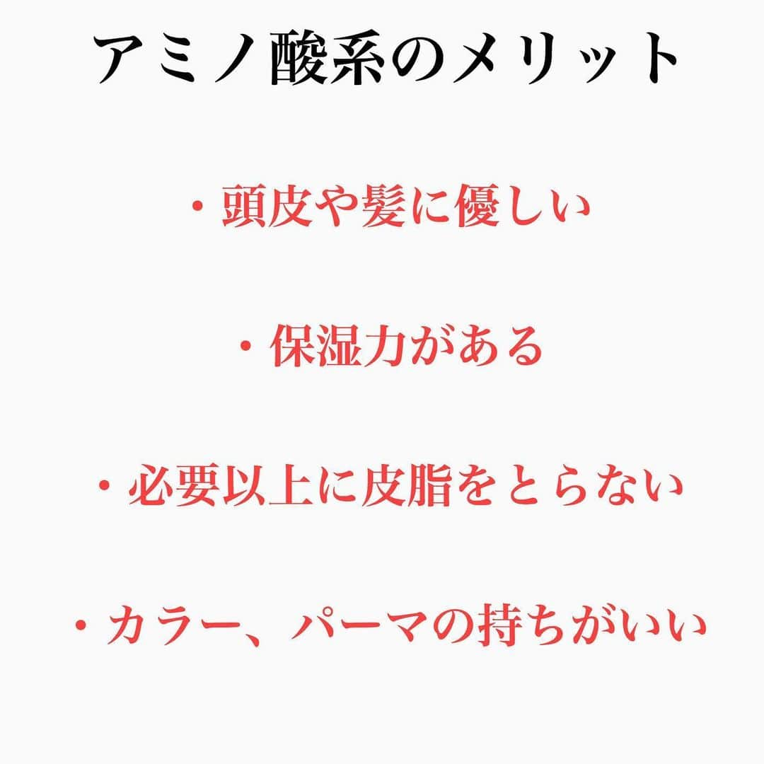 西川ヒロキさんのインスタグラム写真 - (西川ヒロキInstagram)「ダメージが気になる方、カラー・パーマの持ちを良くしたい﻿ そんな時どんなシャンプーを使いますか？﻿ ﻿ 市販のシャンプーは使わないですよね﻿ ﻿ 美容師さんががオススメするシャンプーを使いますよね﻿ ﻿ でも、オススメしてくれたシャンプーが何が良くて何がダメなのか知ってますか？﻿ ﻿ ただお勧めしてくれたから使っているではダメですよ。頭皮の状態でその時の最適なシャンプーが変わるのでそれを知って使うのが1番です。﻿ ﻿ 今回はアミノ酸系シャンプーの﻿ メリット、デメリット﻿ を紹介します。﻿ ﻿ デメリット﻿ ・高価なものが多い﻿ ・シャンプーが残りやすい﻿ ・スタイリング剤の汚れ﻿ 皮脂などが取りきれない場合がある﻿ ﻿ メリット﻿ ・頭皮や髪に優しい﻿ ・保湿力がある﻿ ・必要以上に皮脂を取られない﻿ ・カラー、パーマの持ちが良くなる﻿ ﻿ おすすめな人﻿ ・乾燥肌、敏感肌﻿ ・カラー、パーマをしている方﻿ ・髪のダメージが気になる方﻿ ・髪の広がりが気になる﻿ ﻿ 合わない人﻿ ・脂性肌﻿ ・スタイリング剤を使う方﻿ ﻿ アミノ酸系シャンプーは洗浄力が弱いので﻿ 脂性肌やスタイリング剤を使う方はあまり向きません。﻿ 泡立ちも良くないので擦りすぎには注意してください。﻿ ﻿ でも﻿ ﻿ 洗浄力が弱いのでカラーやパーマの持ちは良くなります。﻿ また、必要以上に皮脂を取らないので頭皮のバランスを整えてくれます。﻿ ﻿ シャンプーは継続して使うことで意味があるので継続して使えるシャンプーを探してください。﻿ ﻿ ﻿ 店名﻿ Lien（リアン）﻿ 住所﻿ 香川県丸亀市川西町北680-1﻿ 金額（税抜き）﻿ ヘアカット4,500円﻿ カット＋デザインカラー﻿ ＋カラー＋トリートメント﻿ 25000円﻿ （最大料金）﻿ トリートメント6000円﻿ リンゴ幹細胞トリートメント12000円﻿ ヘアアレンジ4500円﻿ ﻿ ﻿ #香川県 #高松市 #丸亀市　#宇多津 #西川ヒロキ #大人可愛い #香川県美容室 #丸亀市美容室 #香川県美容師 ﻿  #インナーカラー  #デザインカラー #ダブルカラー  #リアン #lien  #ヒロキアレンジ #シャンプー #シャンプージプシー #ホームケア #ダメージ #ダメージケア」6月25日 21時03分 - hiroki.hair