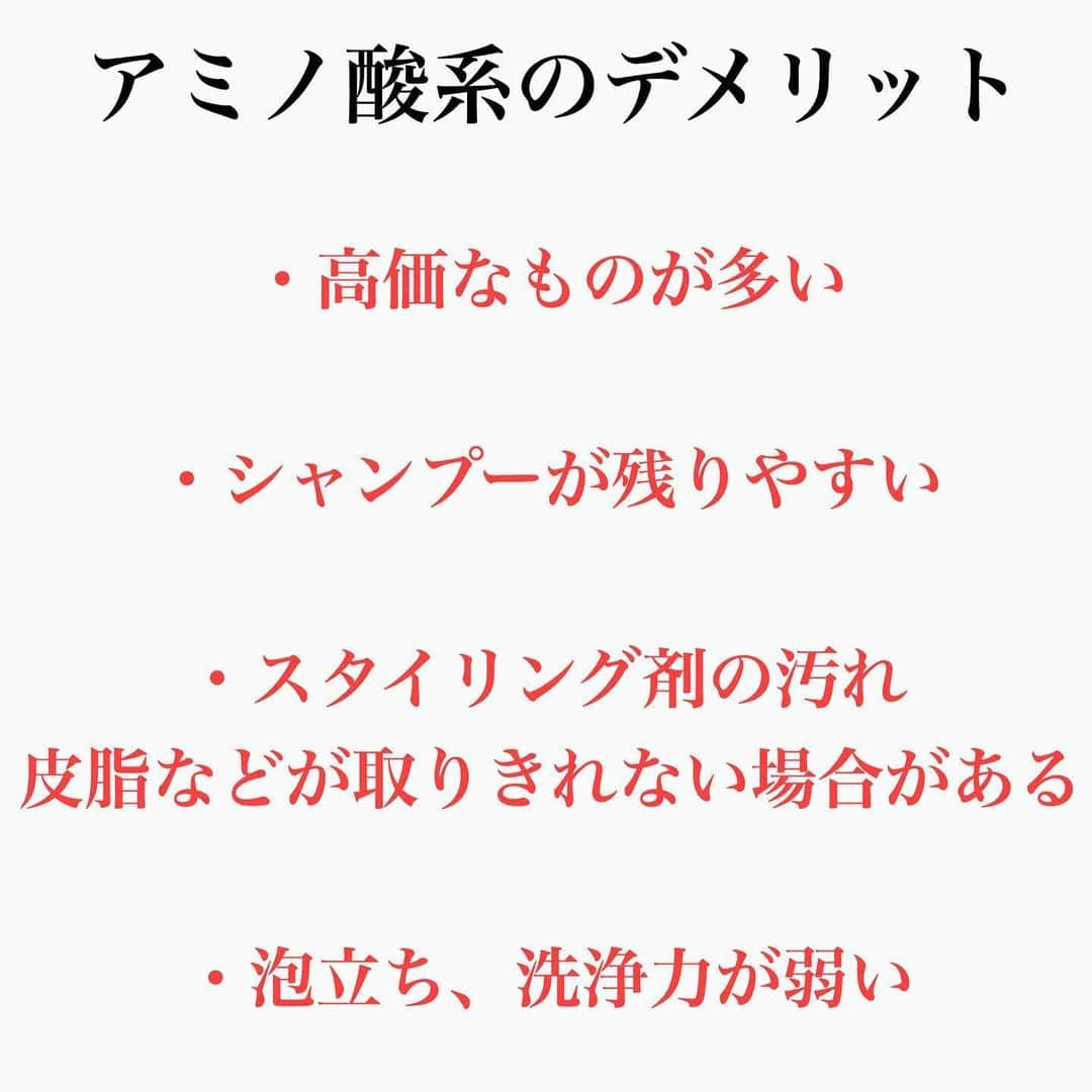 西川ヒロキさんのインスタグラム写真 - (西川ヒロキInstagram)「ダメージが気になる方、カラー・パーマの持ちを良くしたい﻿ そんな時どんなシャンプーを使いますか？﻿ ﻿ 市販のシャンプーは使わないですよね﻿ ﻿ 美容師さんががオススメするシャンプーを使いますよね﻿ ﻿ でも、オススメしてくれたシャンプーが何が良くて何がダメなのか知ってますか？﻿ ﻿ ただお勧めしてくれたから使っているではダメですよ。頭皮の状態でその時の最適なシャンプーが変わるのでそれを知って使うのが1番です。﻿ ﻿ 今回はアミノ酸系シャンプーの﻿ メリット、デメリット﻿ を紹介します。﻿ ﻿ デメリット﻿ ・高価なものが多い﻿ ・シャンプーが残りやすい﻿ ・スタイリング剤の汚れ﻿ 皮脂などが取りきれない場合がある﻿ ﻿ メリット﻿ ・頭皮や髪に優しい﻿ ・保湿力がある﻿ ・必要以上に皮脂を取られない﻿ ・カラー、パーマの持ちが良くなる﻿ ﻿ おすすめな人﻿ ・乾燥肌、敏感肌﻿ ・カラー、パーマをしている方﻿ ・髪のダメージが気になる方﻿ ・髪の広がりが気になる﻿ ﻿ 合わない人﻿ ・脂性肌﻿ ・スタイリング剤を使う方﻿ ﻿ アミノ酸系シャンプーは洗浄力が弱いので﻿ 脂性肌やスタイリング剤を使う方はあまり向きません。﻿ 泡立ちも良くないので擦りすぎには注意してください。﻿ ﻿ でも﻿ ﻿ 洗浄力が弱いのでカラーやパーマの持ちは良くなります。﻿ また、必要以上に皮脂を取らないので頭皮のバランスを整えてくれます。﻿ ﻿ シャンプーは継続して使うことで意味があるので継続して使えるシャンプーを探してください。﻿ ﻿ ﻿ 店名﻿ Lien（リアン）﻿ 住所﻿ 香川県丸亀市川西町北680-1﻿ 金額（税抜き）﻿ ヘアカット4,500円﻿ カット＋デザインカラー﻿ ＋カラー＋トリートメント﻿ 25000円﻿ （最大料金）﻿ トリートメント6000円﻿ リンゴ幹細胞トリートメント12000円﻿ ヘアアレンジ4500円﻿ ﻿ ﻿ #香川県 #高松市 #丸亀市　#宇多津 #西川ヒロキ #大人可愛い #香川県美容室 #丸亀市美容室 #香川県美容師 ﻿  #インナーカラー  #デザインカラー #ダブルカラー  #リアン #lien  #ヒロキアレンジ #シャンプー #シャンプージプシー #ホームケア #ダメージ #ダメージケア」6月25日 21時03分 - hiroki.hair