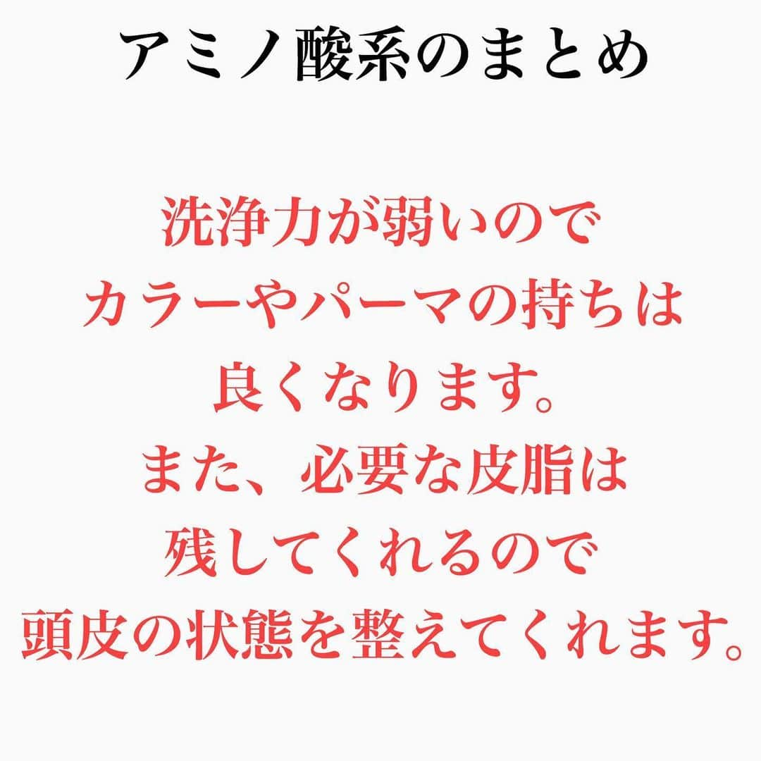 西川ヒロキさんのインスタグラム写真 - (西川ヒロキInstagram)「ダメージが気になる方、カラー・パーマの持ちを良くしたい﻿ そんな時どんなシャンプーを使いますか？﻿ ﻿ 市販のシャンプーは使わないですよね﻿ ﻿ 美容師さんががオススメするシャンプーを使いますよね﻿ ﻿ でも、オススメしてくれたシャンプーが何が良くて何がダメなのか知ってますか？﻿ ﻿ ただお勧めしてくれたから使っているではダメですよ。頭皮の状態でその時の最適なシャンプーが変わるのでそれを知って使うのが1番です。﻿ ﻿ 今回はアミノ酸系シャンプーの﻿ メリット、デメリット﻿ を紹介します。﻿ ﻿ デメリット﻿ ・高価なものが多い﻿ ・シャンプーが残りやすい﻿ ・スタイリング剤の汚れ﻿ 皮脂などが取りきれない場合がある﻿ ﻿ メリット﻿ ・頭皮や髪に優しい﻿ ・保湿力がある﻿ ・必要以上に皮脂を取られない﻿ ・カラー、パーマの持ちが良くなる﻿ ﻿ おすすめな人﻿ ・乾燥肌、敏感肌﻿ ・カラー、パーマをしている方﻿ ・髪のダメージが気になる方﻿ ・髪の広がりが気になる﻿ ﻿ 合わない人﻿ ・脂性肌﻿ ・スタイリング剤を使う方﻿ ﻿ アミノ酸系シャンプーは洗浄力が弱いので﻿ 脂性肌やスタイリング剤を使う方はあまり向きません。﻿ 泡立ちも良くないので擦りすぎには注意してください。﻿ ﻿ でも﻿ ﻿ 洗浄力が弱いのでカラーやパーマの持ちは良くなります。﻿ また、必要以上に皮脂を取らないので頭皮のバランスを整えてくれます。﻿ ﻿ シャンプーは継続して使うことで意味があるので継続して使えるシャンプーを探してください。﻿ ﻿ ﻿ 店名﻿ Lien（リアン）﻿ 住所﻿ 香川県丸亀市川西町北680-1﻿ 金額（税抜き）﻿ ヘアカット4,500円﻿ カット＋デザインカラー﻿ ＋カラー＋トリートメント﻿ 25000円﻿ （最大料金）﻿ トリートメント6000円﻿ リンゴ幹細胞トリートメント12000円﻿ ヘアアレンジ4500円﻿ ﻿ ﻿ #香川県 #高松市 #丸亀市　#宇多津 #西川ヒロキ #大人可愛い #香川県美容室 #丸亀市美容室 #香川県美容師 ﻿  #インナーカラー  #デザインカラー #ダブルカラー  #リアン #lien  #ヒロキアレンジ #シャンプー #シャンプージプシー #ホームケア #ダメージ #ダメージケア」6月25日 21時03分 - hiroki.hair