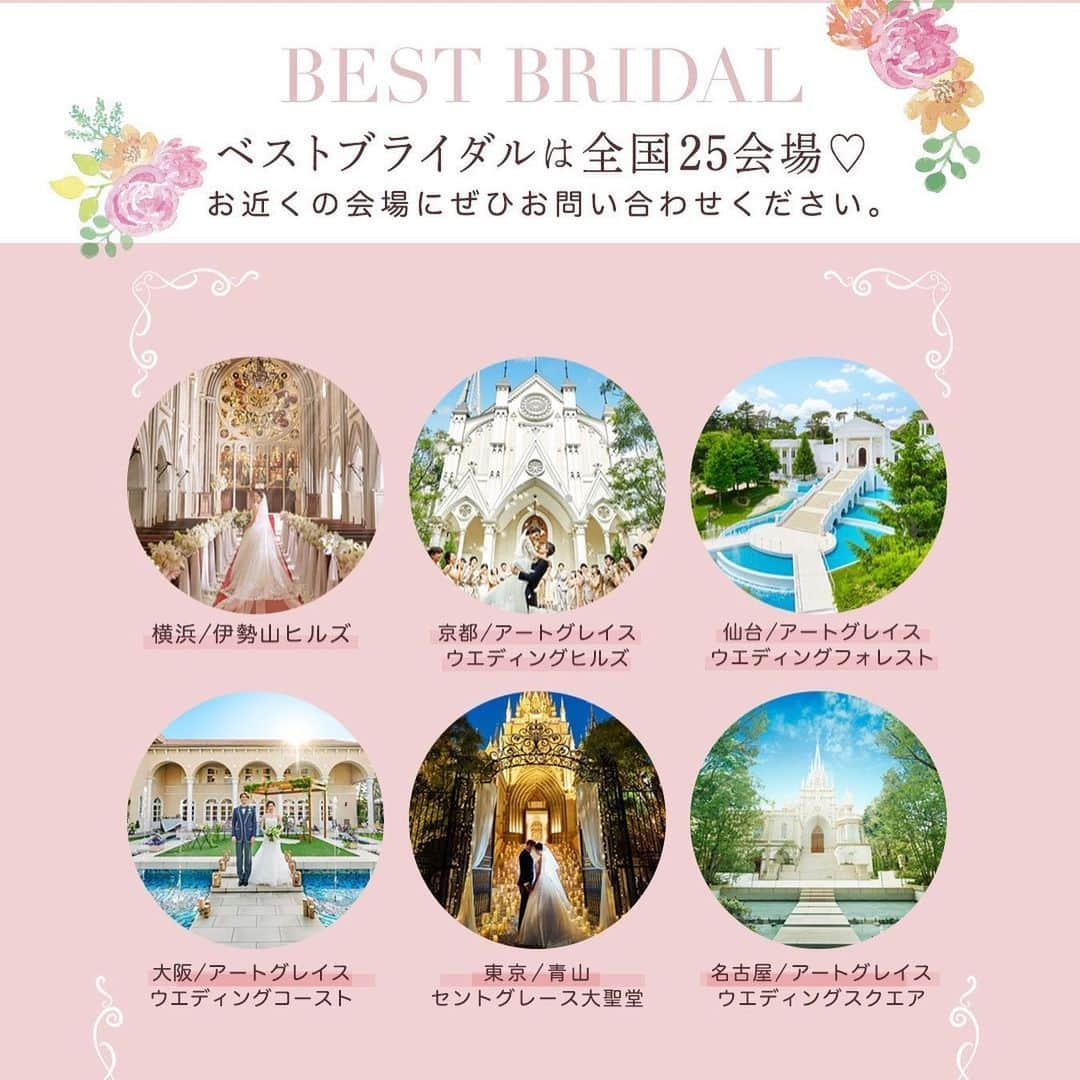 ベストブライダル公式さんのインスタグラム写真 - (ベストブライダル公式Instagram)「@bestbridal.jp 💒 ベストブライダルの花嫁さんは #ベストブライダル花嫁 #BB花嫁 にお写真を投稿してください♩ . . 会場名：#青山セントグレース大聖堂  @st_grace_aoyama_tgh . . 結婚式前の人気サプライズ、#ミラーメッセージ 💞 鏡に書かれたメッセージにはたくさんの幸せが詰まっています💐 . カバー写真は【スタッフから挙式を目前に控えた新郎新婦さまへ】のメッセージ💌 鏡ごしに映る新婦さまの顔からも笑顔が溢れています🎵 . 2枚目の写真は【新婦さまからゲストの方へ】 お手洗いのミラーに書かれたメッセージに ゲストのみなさんも思わずパシャり📸❤️ . 3,4枚目の写真は【新婦さまから新郎さまへ】 鏡に貼られたたくさんの付箋には 新郎さまの好きなところが1つ1つ書かれているんです💗 . . 結婚式前に幸せを運んでくれる ミラーメッセージ💕 . #プレ花嫁 さんはぜひ参考にしてみてください🎵 . ＼ウェディングフォト募集中❤️／ . 当アカウントでリグラムOKなベストブライダルの卒花嫁orプレ花嫁の皆様は、 #ベストブライダル花嫁 もしくは  #BB花嫁 のハッシュタグをつけて投稿をお願いします💕 . . ※BB花嫁に投稿があったお写真をリグラムする際は個別にご連絡は行っておりません🙇予めご了承ください＊* . . ＝＝＝＝＝＝＝＝＝＝＝＝ 💒ベストブライダルとは？ ＝＝＝＝＝＝＝＝＝＝＝＝ . ＊アートグレイス ＊セントグレース ＊アプローズスクエア ＊ストリングス ＊アフロディテ . など、全国（東京、横浜、浦安、千葉、仙台、名古屋、大阪、京都）でゲストハウスを運営し、多くのお客様の人生の節目となるウエディングを手がけています💕 . また、多くのお客様にお帰りいただけるレストラン、ホテルもご用意しています🍴 . . 💒【各会場のアカウントについて】 私たちの会場は @bestbridal.jp のフォロ一覧からご覧頂けます✨ . 💐【ブライダルフェアの予約について】 各会場のアカウントのプロフィールURL🔗にある会場HPからご予約いただけます✨ . . ＝＝＝＝＝＝＝＝＝＝＝＝ 💗たくさんの、LOVEを届けよう ＝＝＝＝＝＝＝＝＝＝＝＝ . #たくlove 私たちのブランドスローガンは「たくさんの、LOVEを届けよう」💕 . お客様との出会いは、一生における祝福の瞬間を祝う、始まりです。 . 私たちはお客様との出会いを大切に、おふたりの人生を祝福し続ける存在でありたいと考えています🕊 . ベストブライダルは、世の中で1番、たくさんのLOVEが届く瞬間をお祝いする企業を目指します♡ . . . #結婚式 #花嫁 #卒花嫁 #結婚式準備 #ウェディング #ウエディング #ベストブライダル #日本中のプレ花嫁さんと繋がりたい  #婚約指輪 #婚約 #プロポーズ #結婚式場 #結婚式レポ  #2019春婚 #2019秋婚 #2019夏婚 #2020春婚 #ブライダルフェア #ウェディングフォト #プレ花嫁準備  #たくさんのloveを届けよう」6月25日 21時17分 - bestbridal.jp