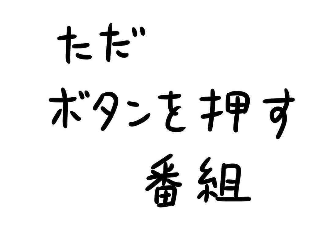 おほしんたろうのインスタグラム：「全く話題にならず即終了となった . . . . . #おほまんが#マンガ#漫画#インスタ漫画#イラスト#イラストレーター#イラストレーション#早押し#番組#テレビ」