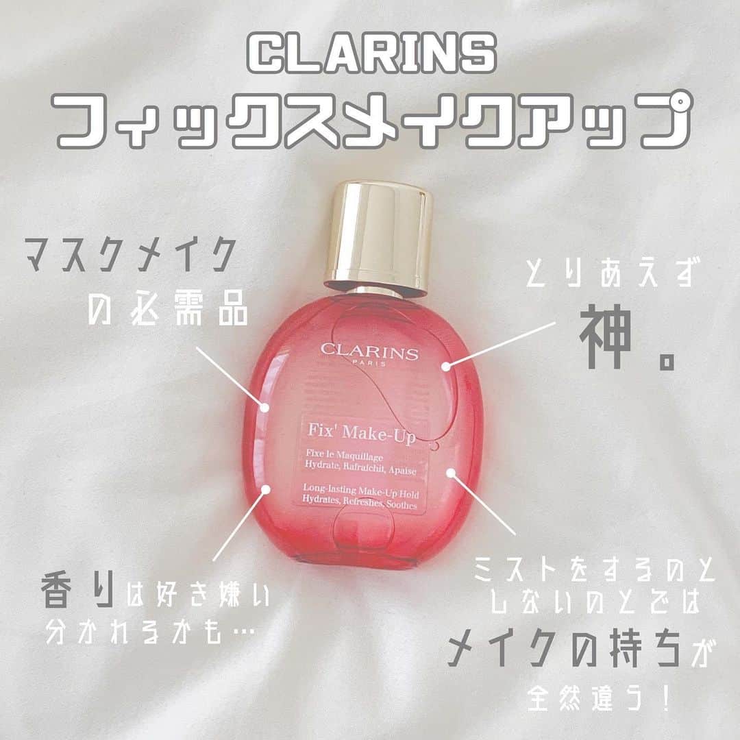 のインスタグラム：「「CLARINSフィックスメイクアップ」 . 試供品を使ったらめちゃくちゃ良かったので購入🥰 最近は毎日マスクなのでメイク崩れと戦う日々😡 でもこれに出会ってからは 化粧直しが格段と減りました🥺🙏 ただ香りがちょっと強めなのでまだ慣れません😂 まあそのうち好きになりそうだけど☺️ .」