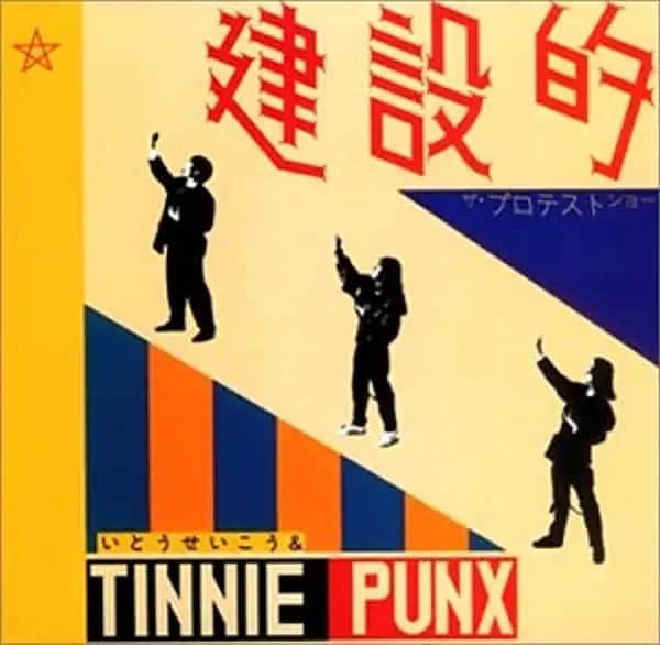 中村松江さんのインスタグラム写真 - (中村松江Instagram)「今日の一曲は いとうせいこう & Tinnie Punxで『東京ブロンクス』です✨ アルバム「建設的」に収録。 1986年、当時大学生の私がハマったオリジナルビデオ「業界くん物語~業界人養成ギプス 」というのがありまして、そのサウンドトラック的アルバム「建設的」に収められている『東京ブロンクス』✨ 本当に才能豊かで、マルチに活躍中のいとうせいこうとタイニーパンクス(高木完と藤原ヒロシ)によるラップの名曲です👍 ご存知ない方は是非聴いてみて下さい😄 (№294) #歌舞伎　#中村松江 #いとうせいこう #Tinnie Punx #高木完 #藤原ヒロシ #東京ブロンクス #建設的」6月25日 15時05分 - matsue_nakamuraofficial