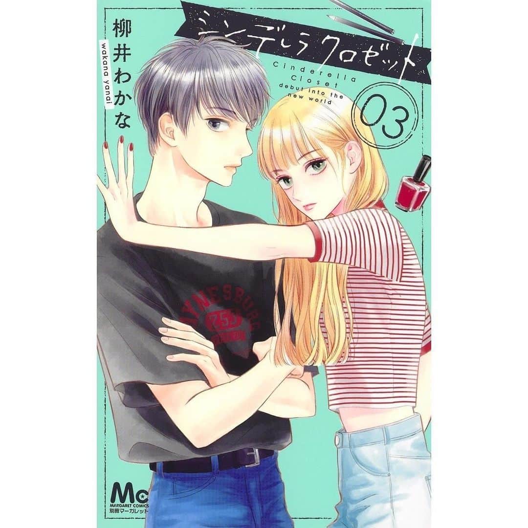 柳井わかなのインスタグラム：「こんにちは😃シンデレラクロゼット3巻本日発売になります〜！🥳㊗️🎊 ついに3巻です！😭読んでくださった方々の応援のおかげで続けられておりますありがとうございます😭🙏✨ 3巻は新キャラ登場したり光vs黒滝だったりからあげ作ったりします〜🙇‍♀️🙇‍♀️ pixivコミックでの連載もはじまりましたので、ハイライトからまだ読んでない人も復習したい人も是非ご覧ください🙇‍♀️ よろしくお願い致しますー！！！」