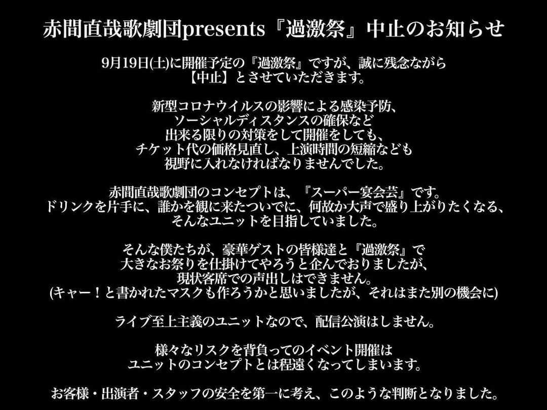 熊野直哉さんのインスタグラム写真 - (熊野直哉Instagram)「赤間直哉歌劇団よりお知らせです。 #赤間直哉歌劇団」6月25日 16時36分 - naoya_akama