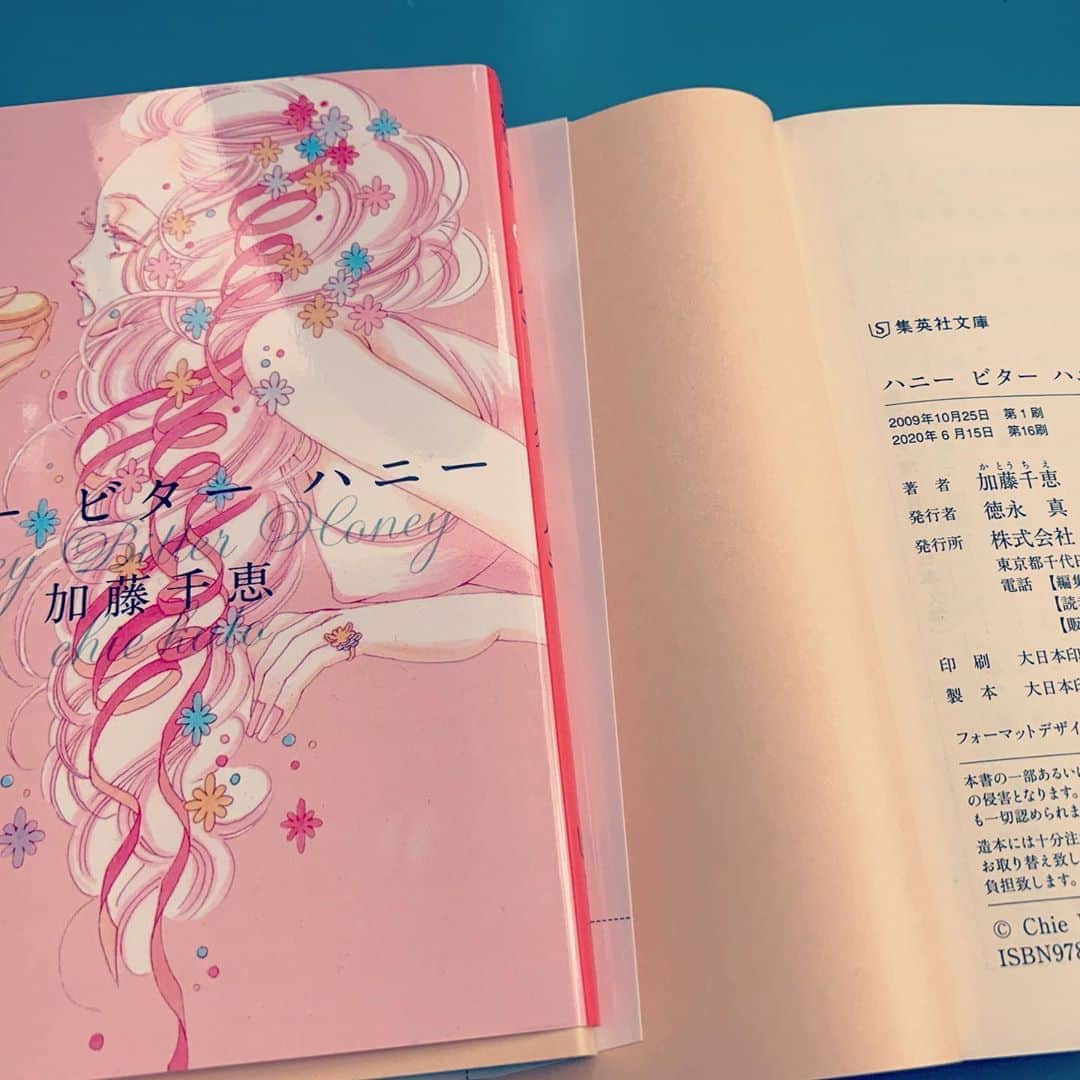 加藤千恵のインスタグラム：「Twitterでも書きましたが、短篇小説集『ハニー　ビター　ハニー』（集英社文庫）、ひっっさしぶりの重版で、16刷に。嬉しいなあ。読んでくださった方に（そしてこれから読んでくださる方に）、心から感謝したいです。10年以上前の本だけど、表紙のおかざき真里さんのイラスト、まったく古びない。幸せな本だな、と思う。」