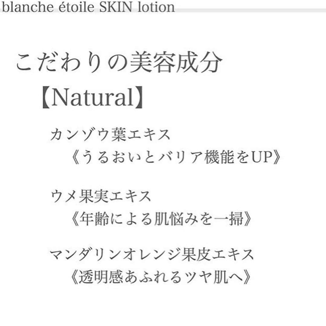 blanche étoileさんのインスタグラム写真 - (blanche étoileInstagram)「. 使うたびに内側からふっくらと潤う肌へ導く ブランエトワールスキンローション😌✨ 長く愛用してくださっているお客様が多い 大人気アイテムです💗 . 抜群の保湿力やこだわりの美容成分だけでなく、 余分な防腐剤を省き、リニューアルを経て、 お肌に優しい処方という点も人気の秘訣です✨ . 初めての方には10〜14日ほどお使いいただける トライアルサイズもご用意しておりますので ぜひご活用くださいませ☺️ . . ☆blanche étoile SKIN lotion  本品　¥6,000+tax トライアル　¥1,700+tax . #blancheétoileSKIN #blancheétoile #blancheetoile #ブランエトワール #濱田マサル #ブランエトワールスキンローション #スキンローション #化粧水 #保湿 #高保湿 #スキンケア #skincare #白星肌化粧液#润肤露 #instabeauty #好物分享 #好物推介」6月25日 17時15分 - blanche_etoile