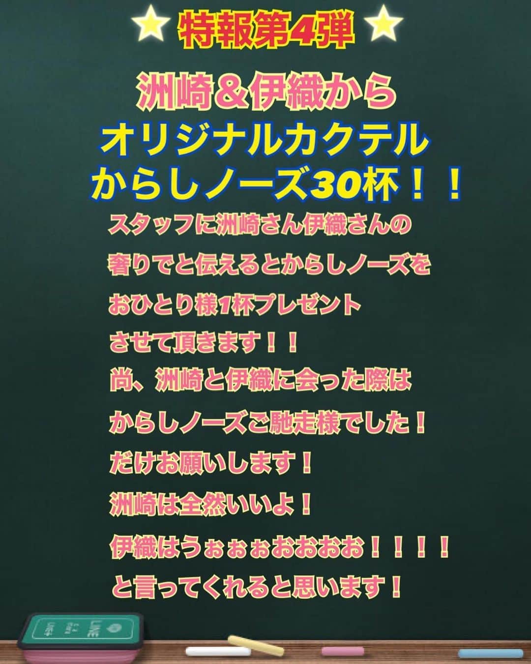 池田真一のインスタグラム：「【朗報！！】 今度は洲崎と伊織😭 ほんまにありがとうな！ 2人が考えてくれたオリジナルカクテル"からしノーズ"！！ 洲崎は青が好きなのでブルーキュラソー！伊織はからし蓮根の黄色でグレープフルーツジュース！ 他にも色入ってます！ 皆さん是非飲んでみてください！」