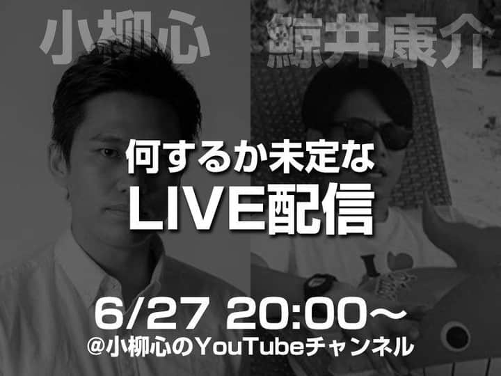 小柳心のインスタグラム：「LIVE配信企画第二弾！ 盟友 #鯨井康介 とLIVE配信します！内容は…未定です！やっぱりな！ 演劇、2.5次元、ごくせんの話とかするのかな？ どうなることやら。 よければのぞいてやってください。  私のYouTubeチャンネルで行います。 詳細は例のごとくプロフィール→twitterで確認してくださいまし。  あさっての20時からです。 一寸一杯喜んで。」