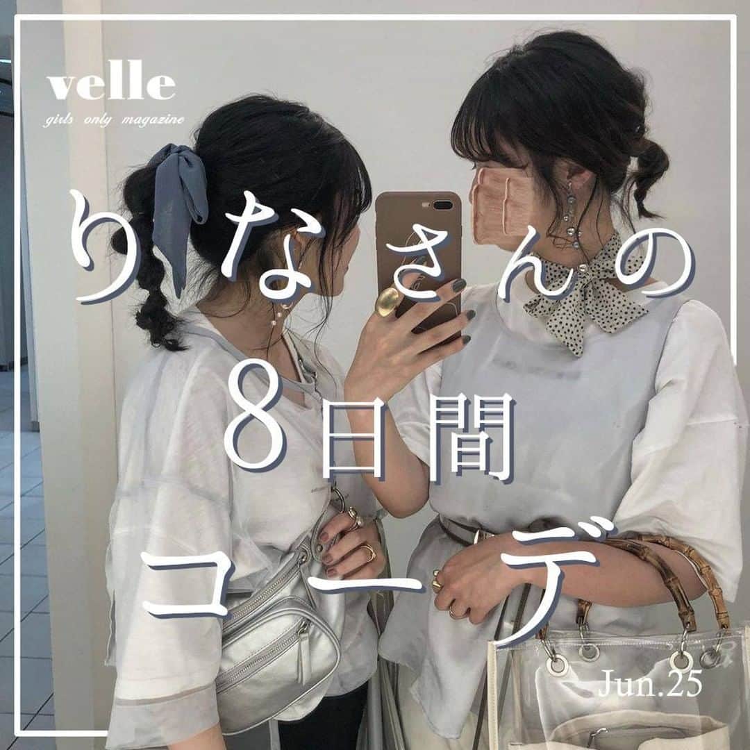のインスタグラム：「『りなさんの8日間コーデ』 ﻿  私がお洒落の参考にしている @pan___riiii さんの8日間コーデをご紹介💛 私は2日目のコーデが好きだけど、みんなは何日目のコーデがすき？🤔 ﻿ Photo by﻿ @pan___riiii ﻿ ✴︎---------------✴︎---------------✴︎ ﻿ ﻿ ▶▶Instagramで掲載する写真を募集中📸﻿ カワイイ写真が撮れたら、@velle.jpをタグ付けするか、ハッシュタグ#velle_jp をつけて投稿してみてね♪﻿ ﻿ velle編集部と一緒にカワイイで溢れるvelleを創っていこう😚 ﻿ ﻿ ✴︎---------------✴︎---------------✴︎ ﻿ #1週間コーデ #夏コーデ #夏コーディネート #シミラールック #双子コーデ #白コーデ #guコーデ #おそろコーデ #ガーリーコーデ #消えそうな色コーデ #お洋服好きな人と繋がりたい #ブラウンコーデ #淡色コーデ」