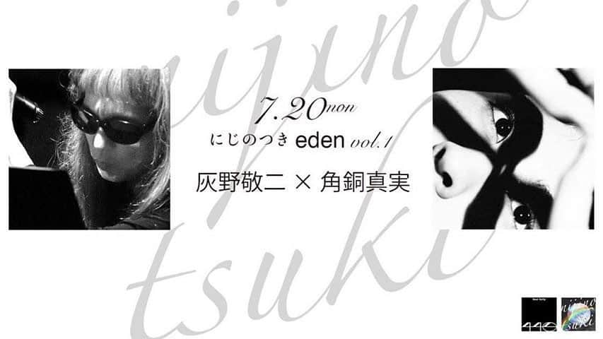 灰野敬二のグルメインスタ