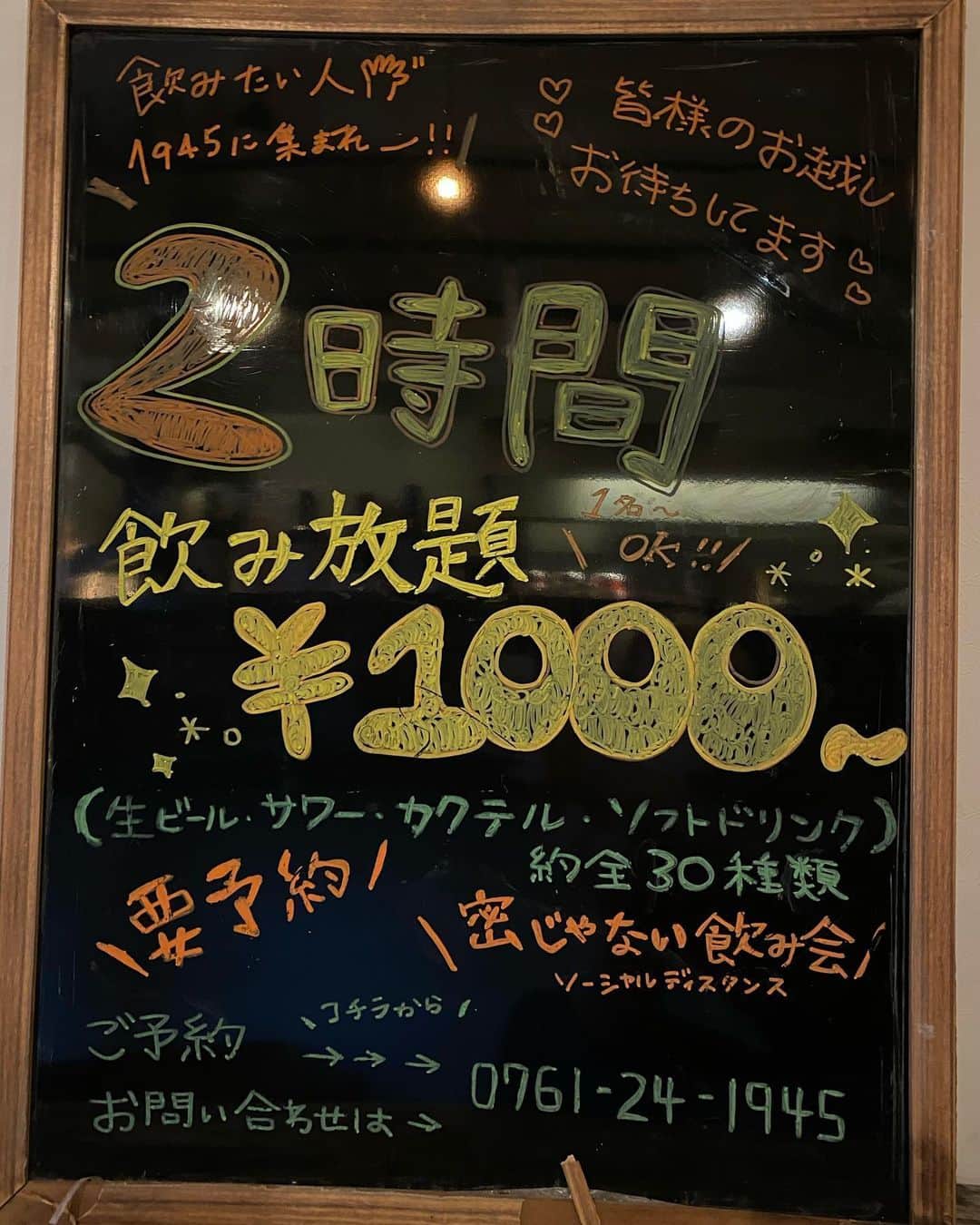 のインスタグラム：「ただ今1945では2時間1000円飲み放題毎日開催中です🍻✨✨ 平日、週末、お友達同士で是非飲みに来てください👫飲み放題には生ビールも入ってます！🍺✨ 皆様のお越しお待ちしております！  #小松#1945 #イチキューヨンゴー #駅前 #町家バル #町家ダイニング  #町家 #バル #イタリアン #レストラン #バー #ディナー  #酒 #小松宴会#小松結婚式二次会#小松ディナー#小松居酒屋 #小松駅前居酒屋#洋風居酒屋#北陸#石川」